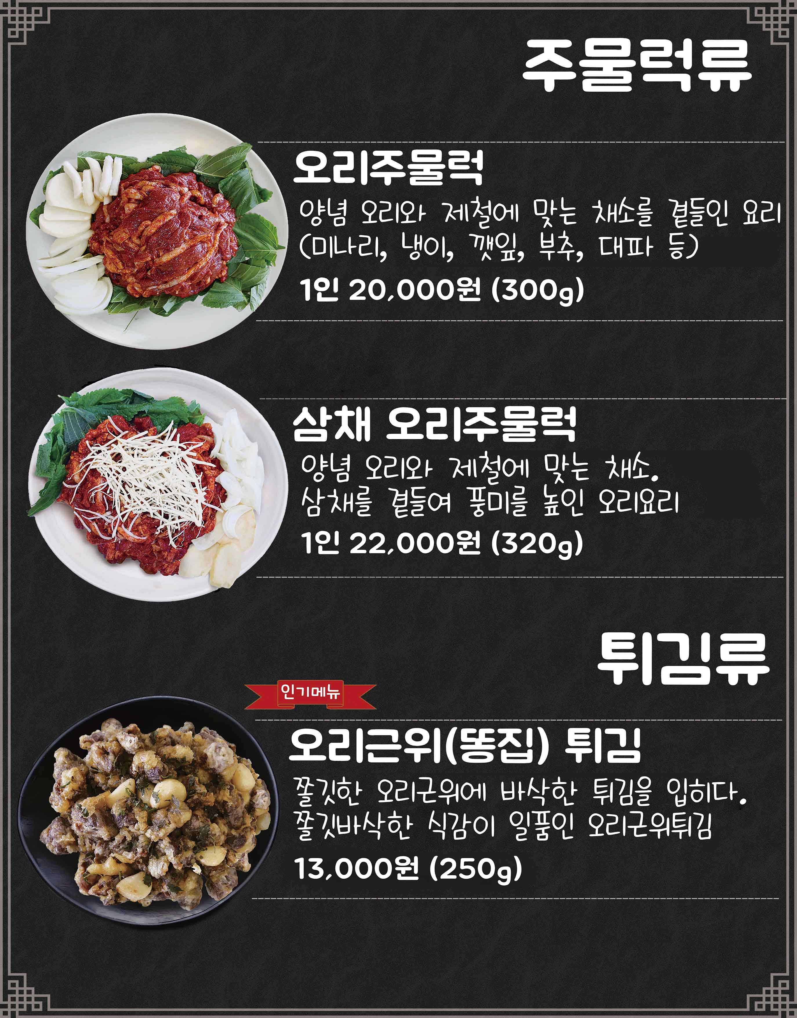 덕오리주물럭 강화도본점