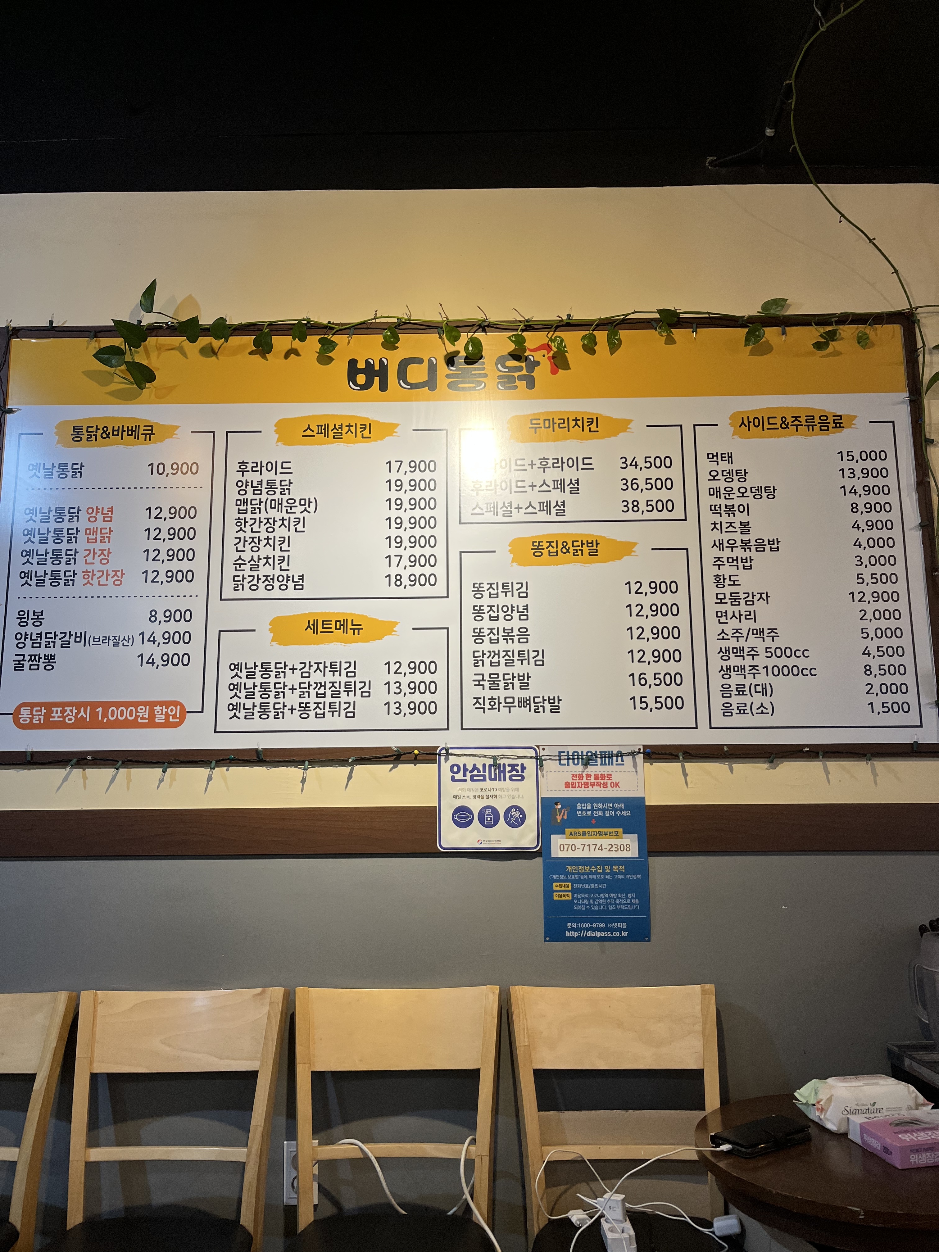 버디통닭 쌍용점