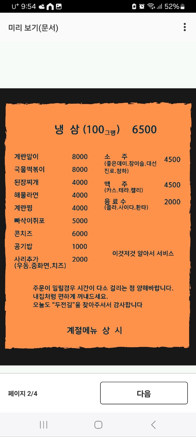 두전길