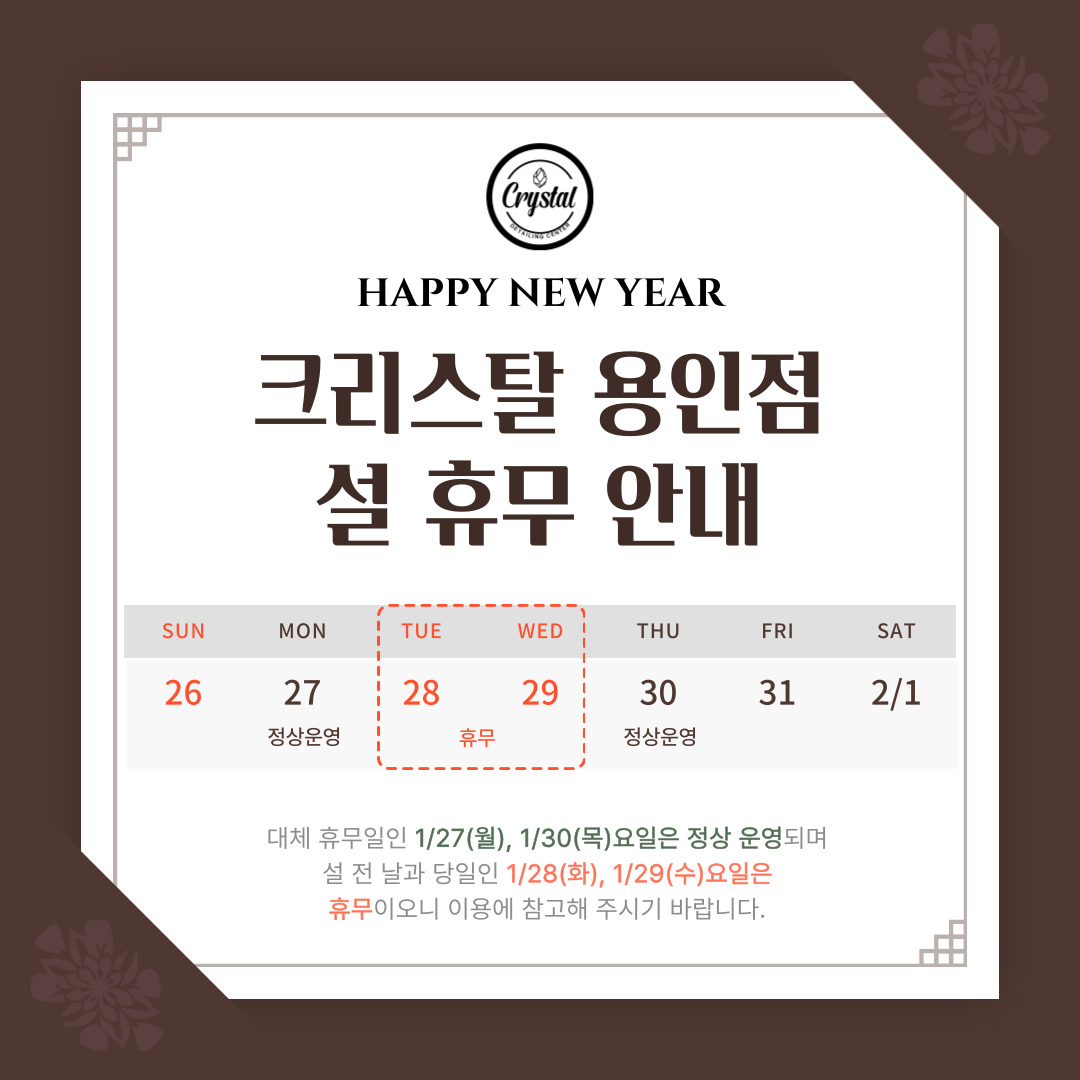 크리스탈리스토어센터 용인점