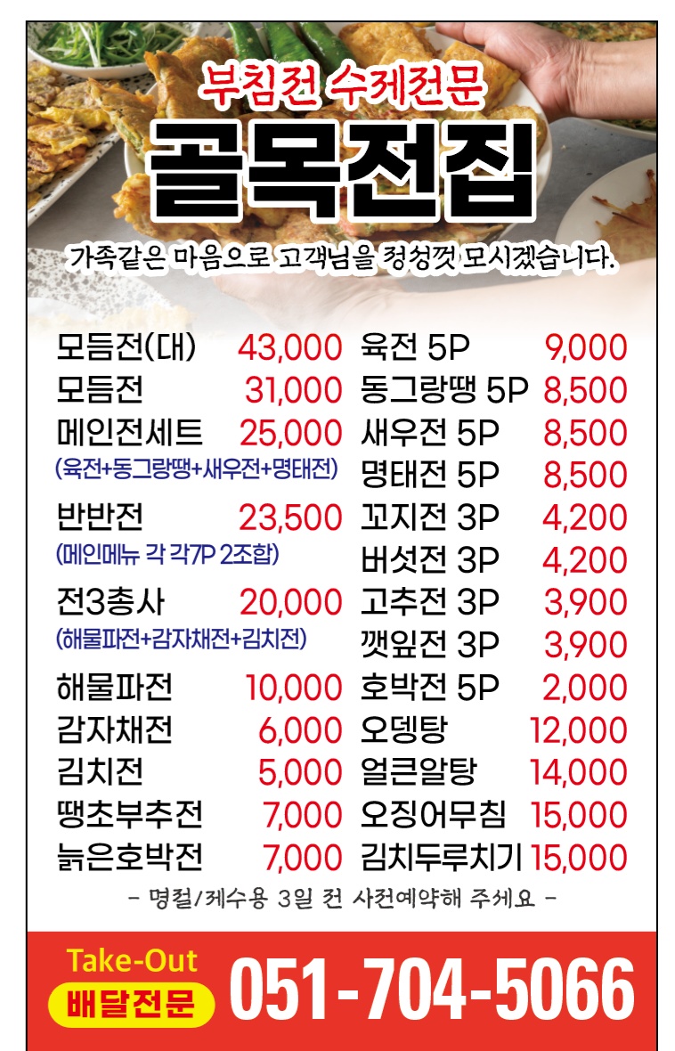 골목전집