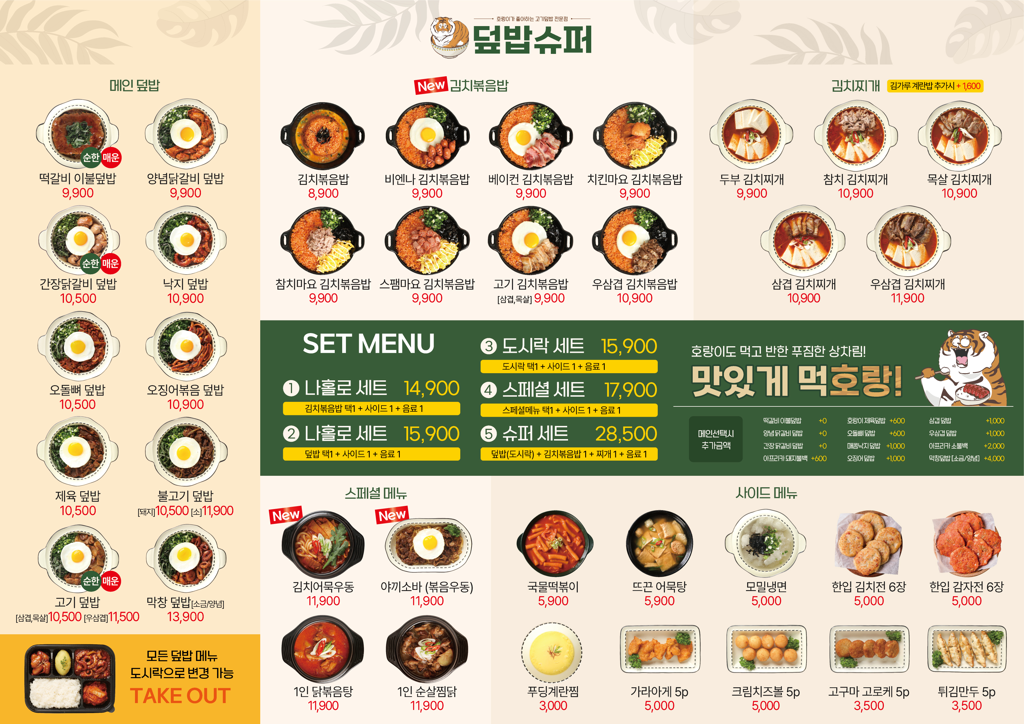덮밥슈퍼 부산구서점
