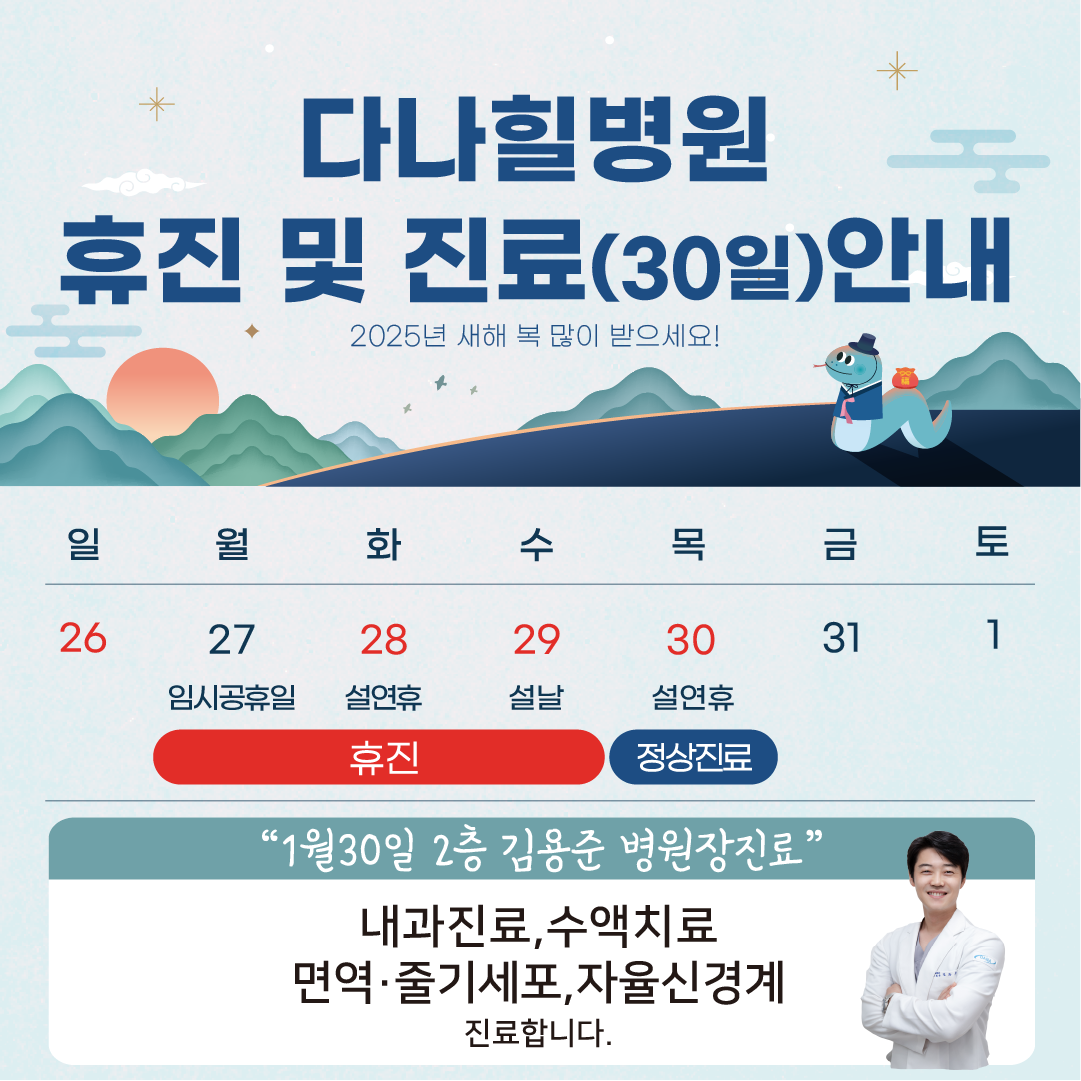 천안다나힐병원