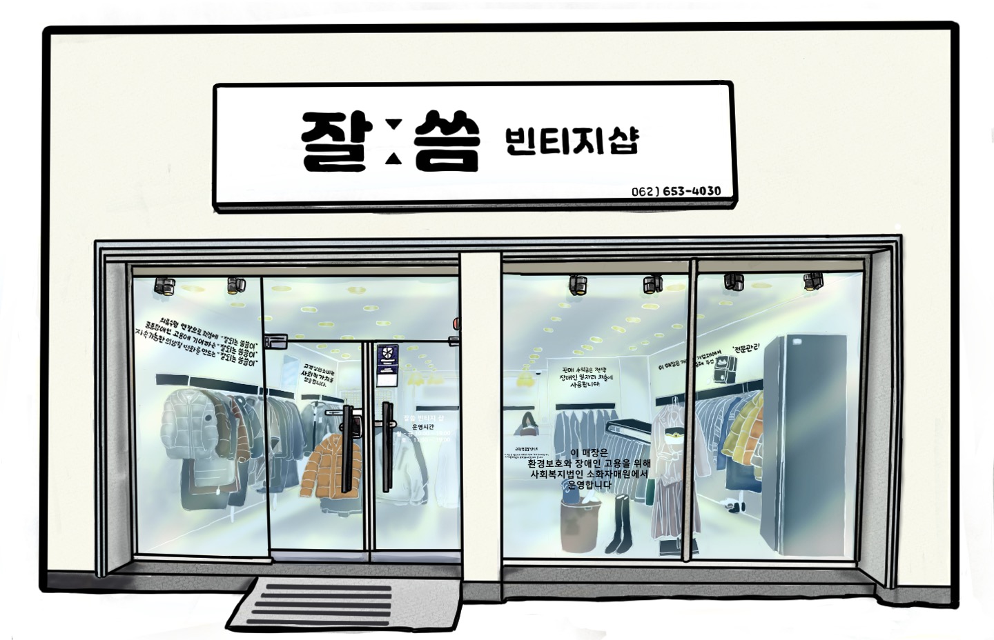 잘씀 빈티지샵