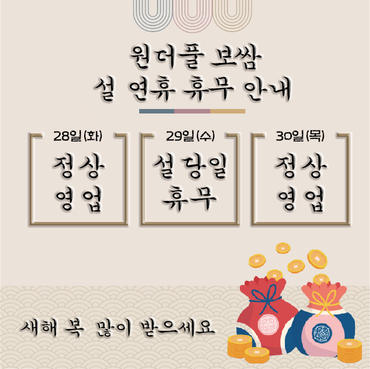 원더풀보쌈 안양평촌 본점
