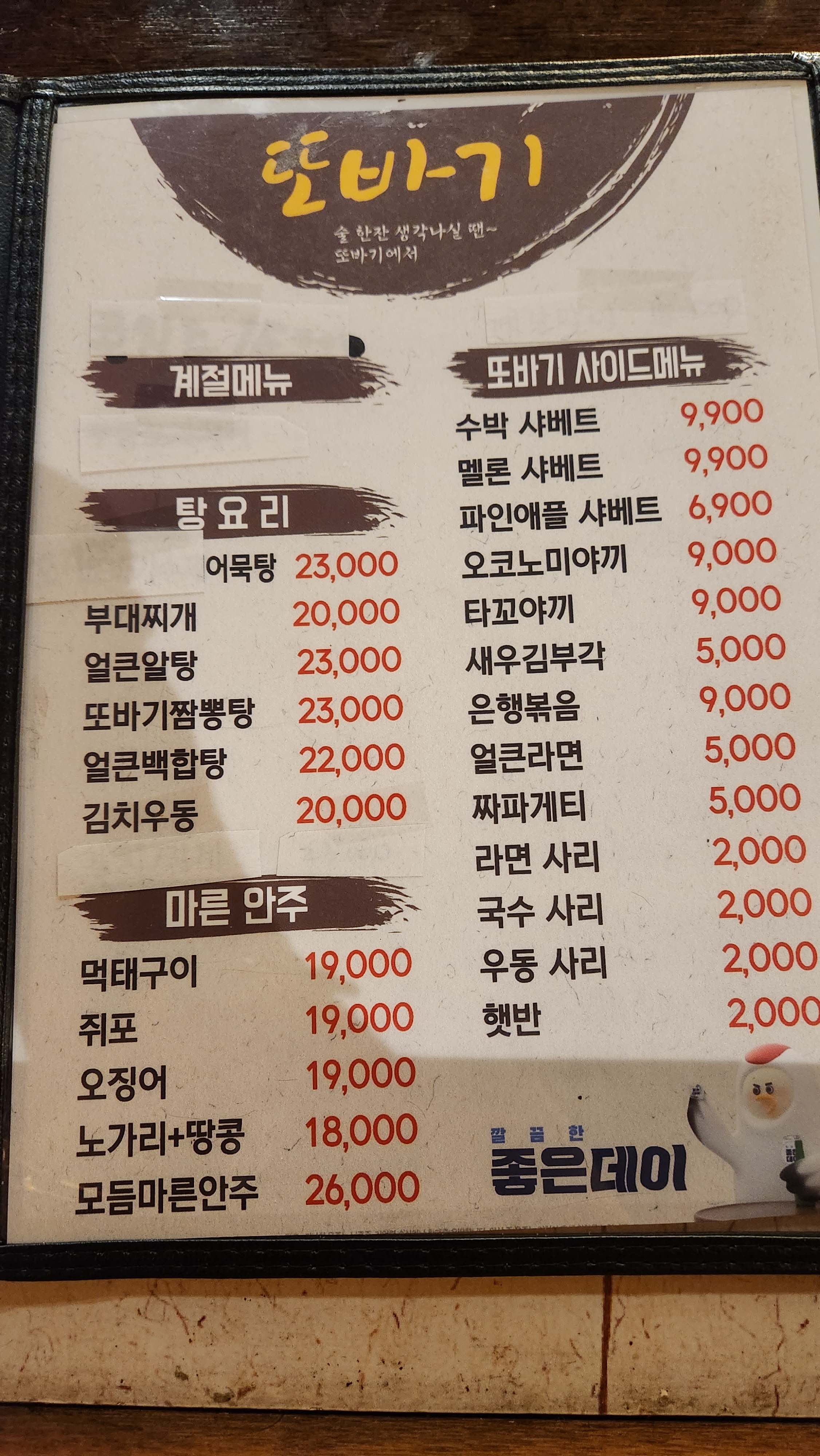 또바기