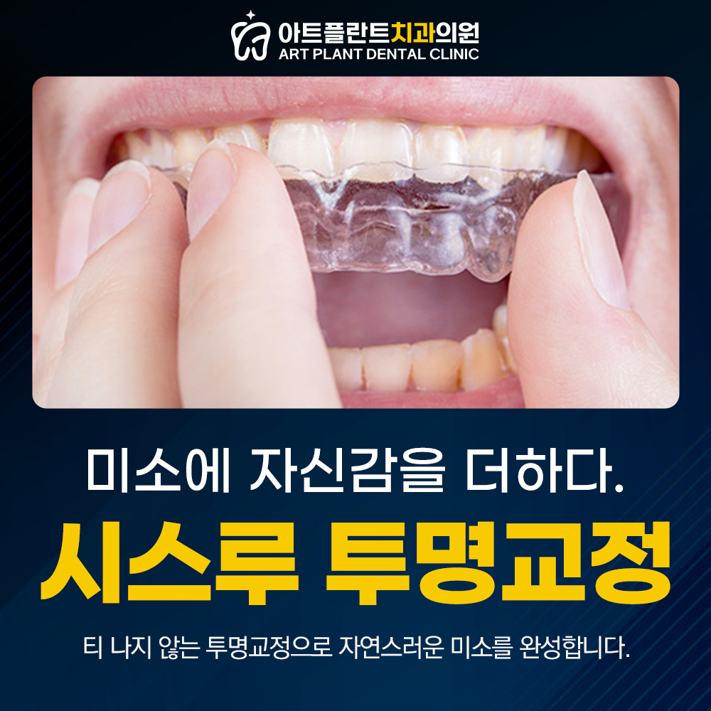 아트플란트치과의원