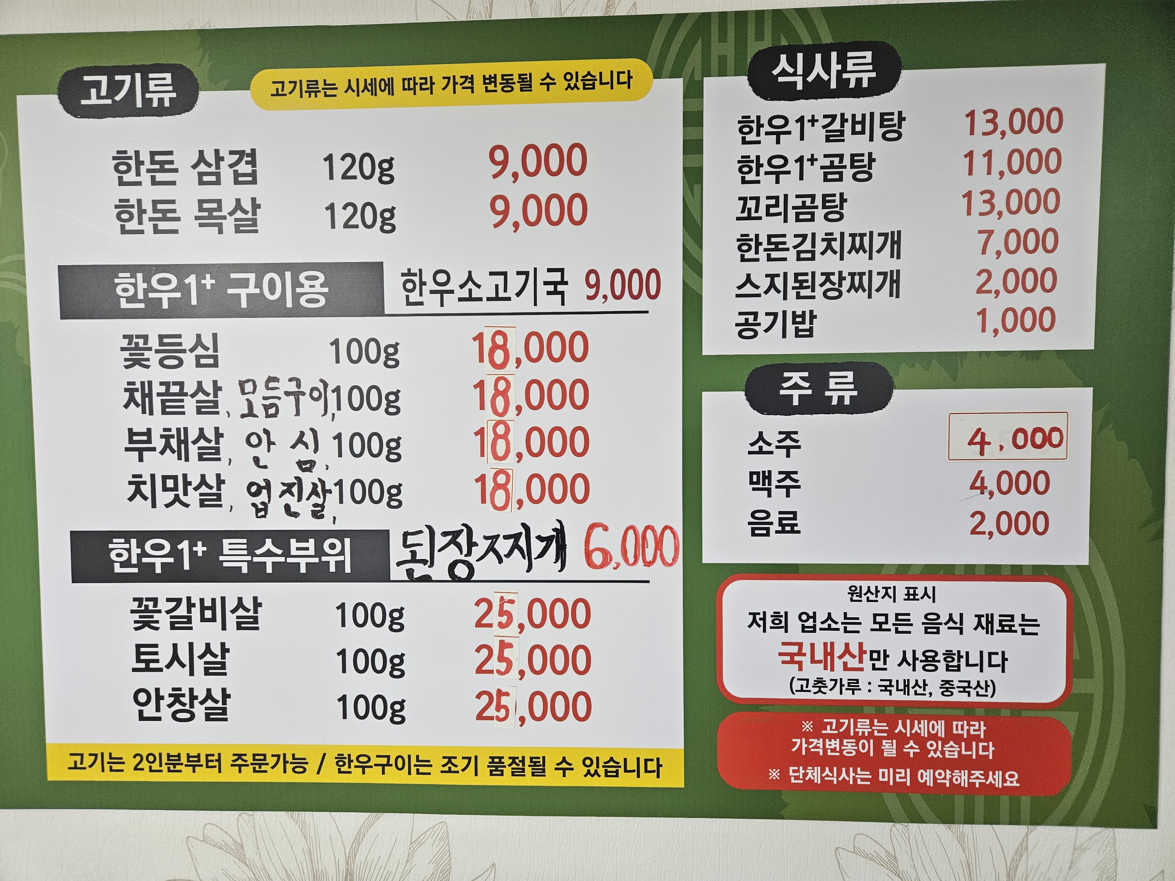 우리한우식육식당