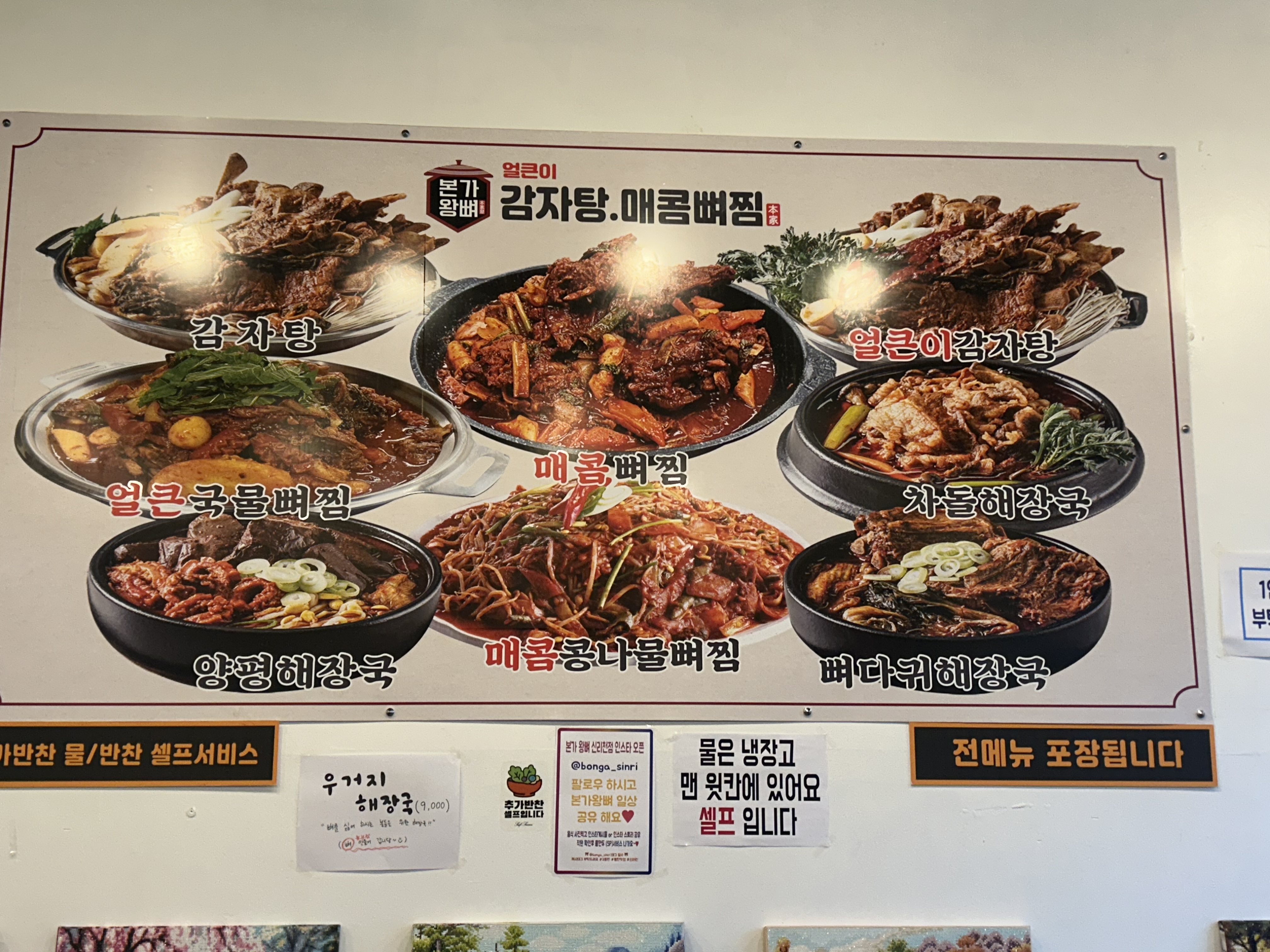 본가왕뼈감자탕 동탄신리천점