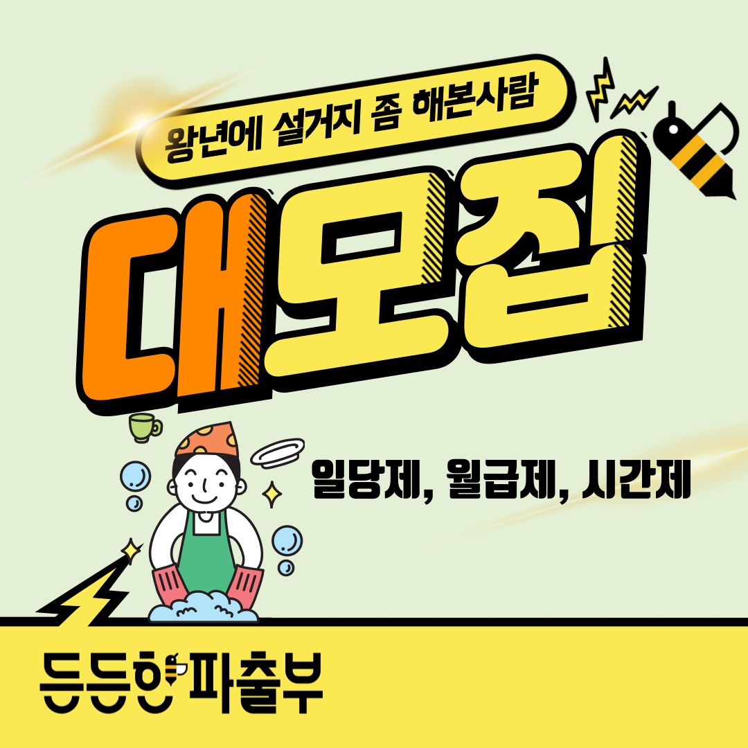 든든한파출부 중랑구점