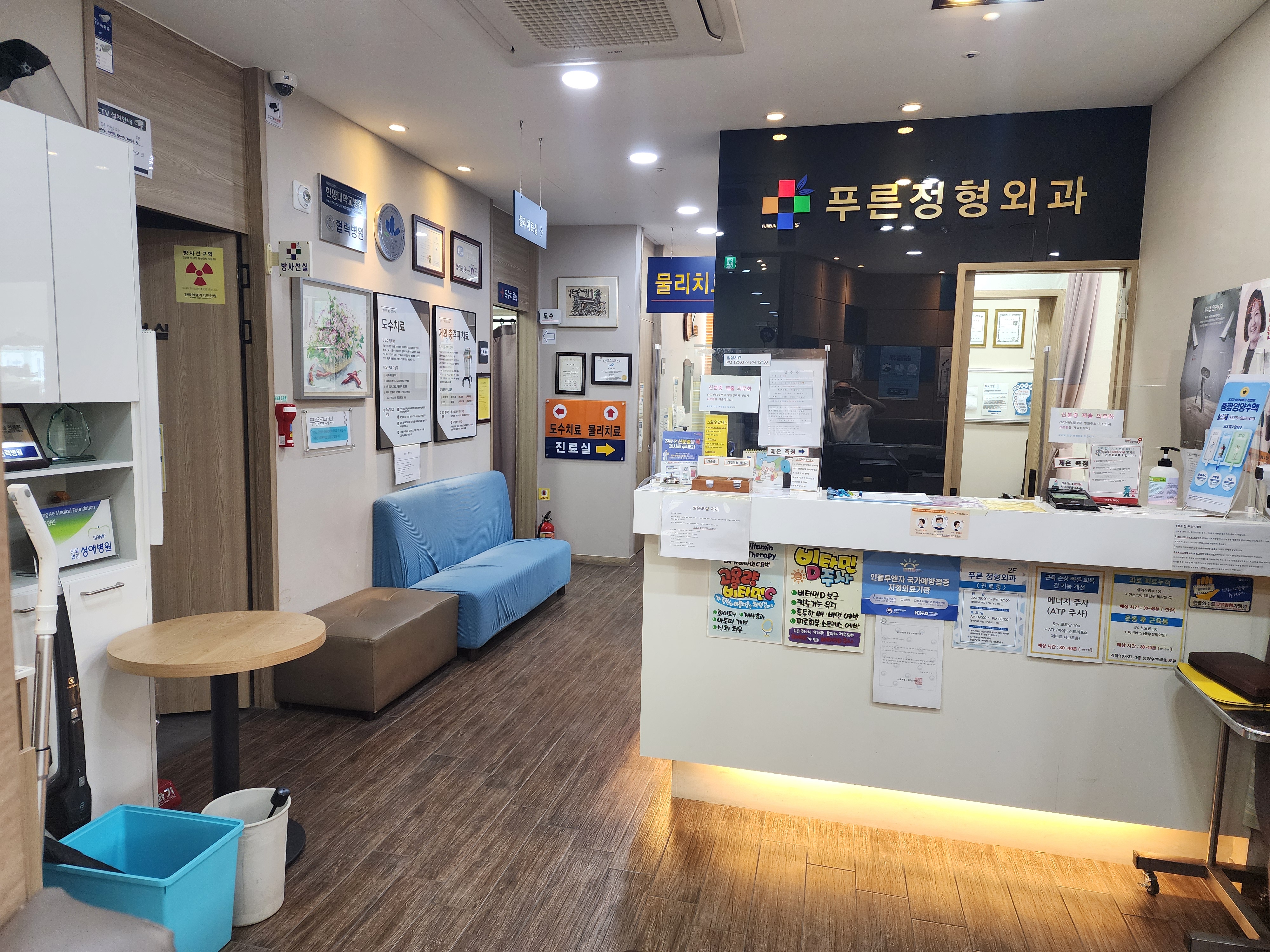 푸른정형외과의원