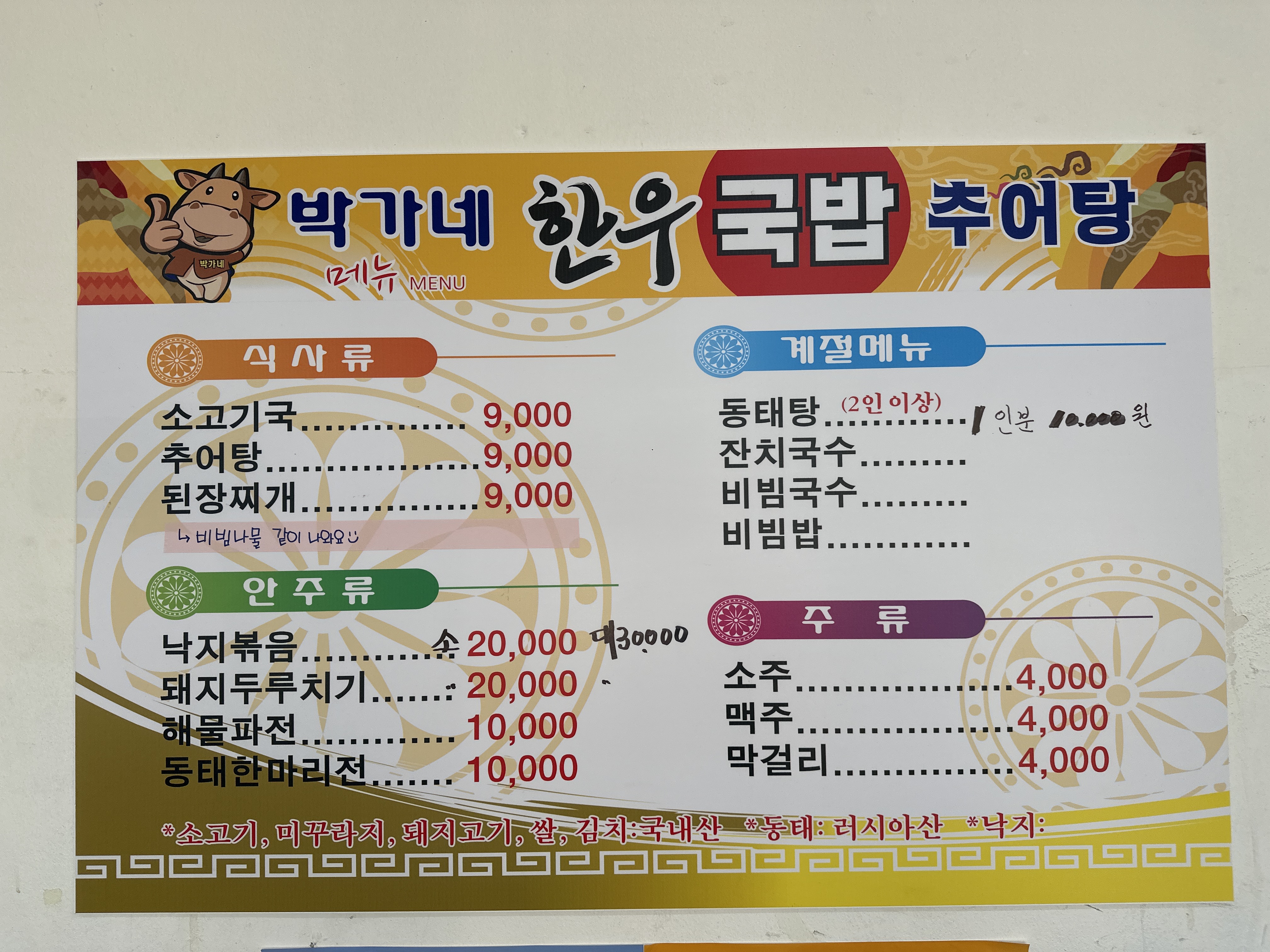 박가네한우국밥추어탕