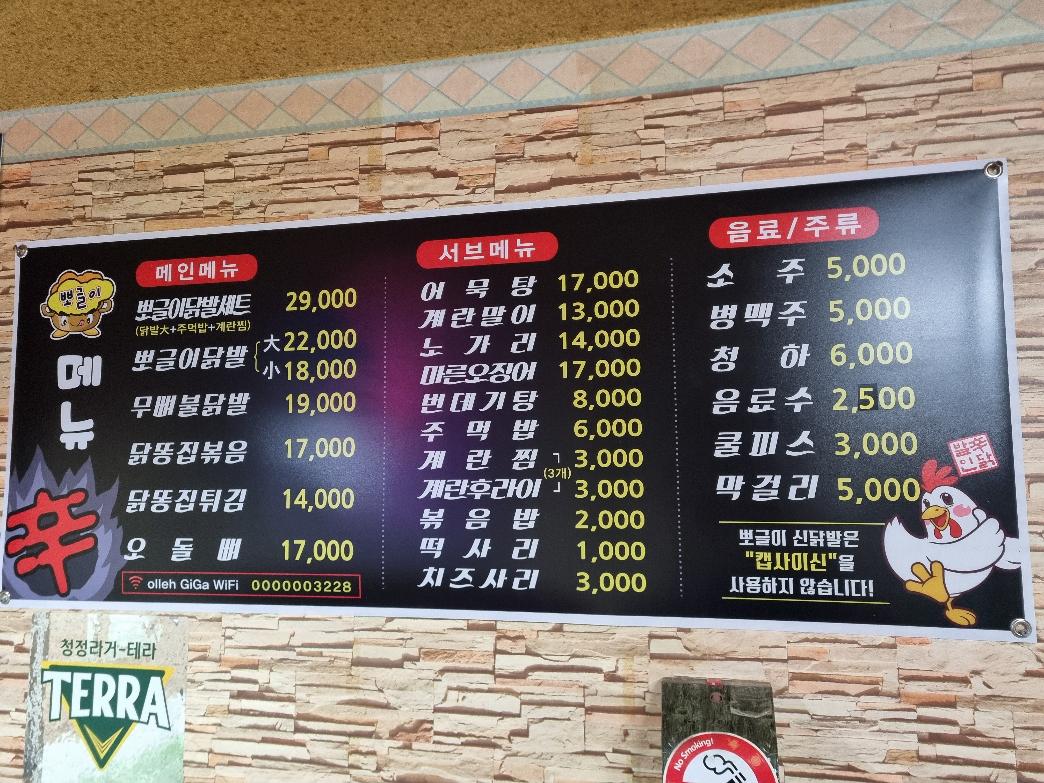 뽀글이신닭발 성남모란점