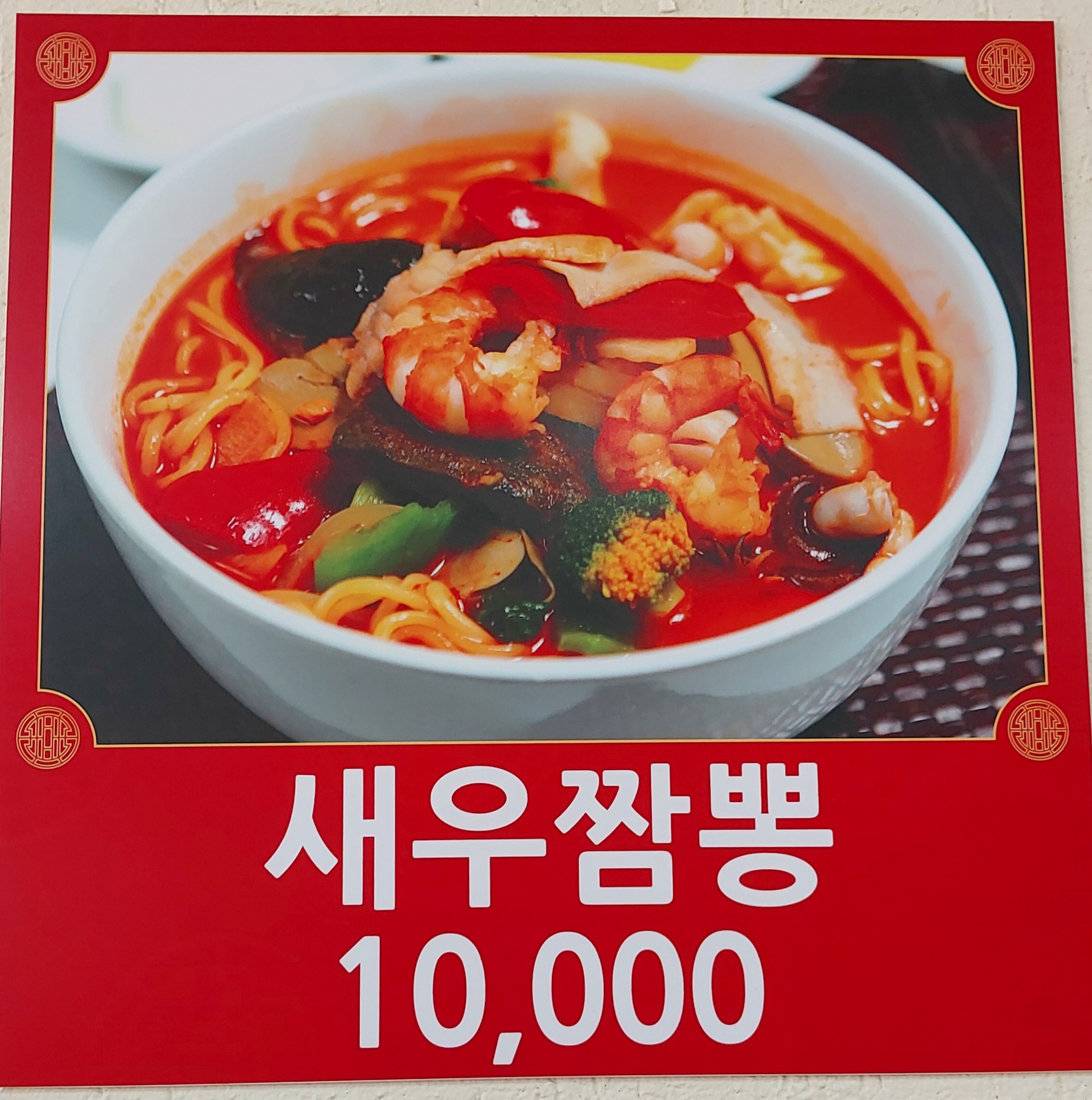 일품짬뽕타임