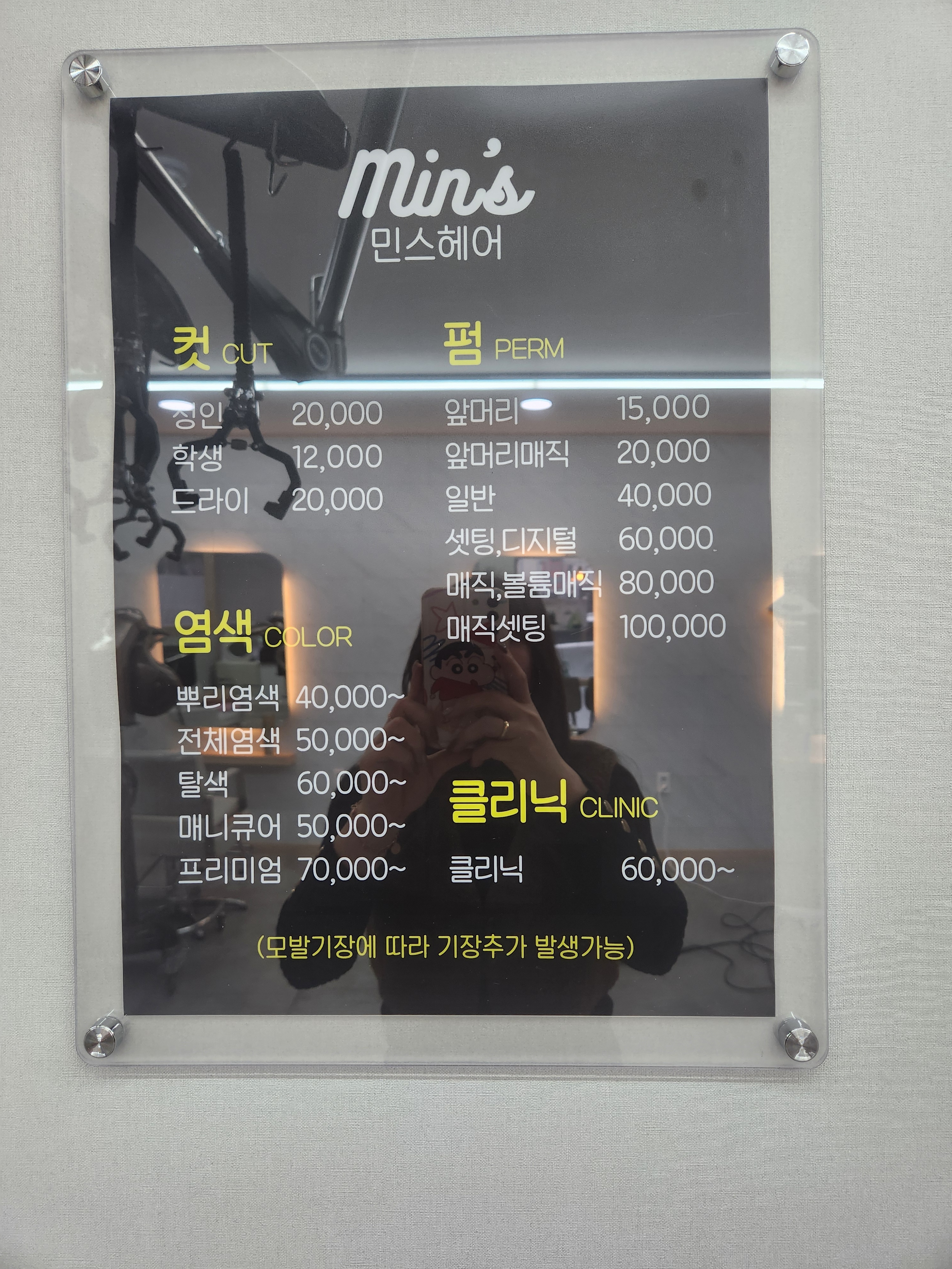 민스헤어