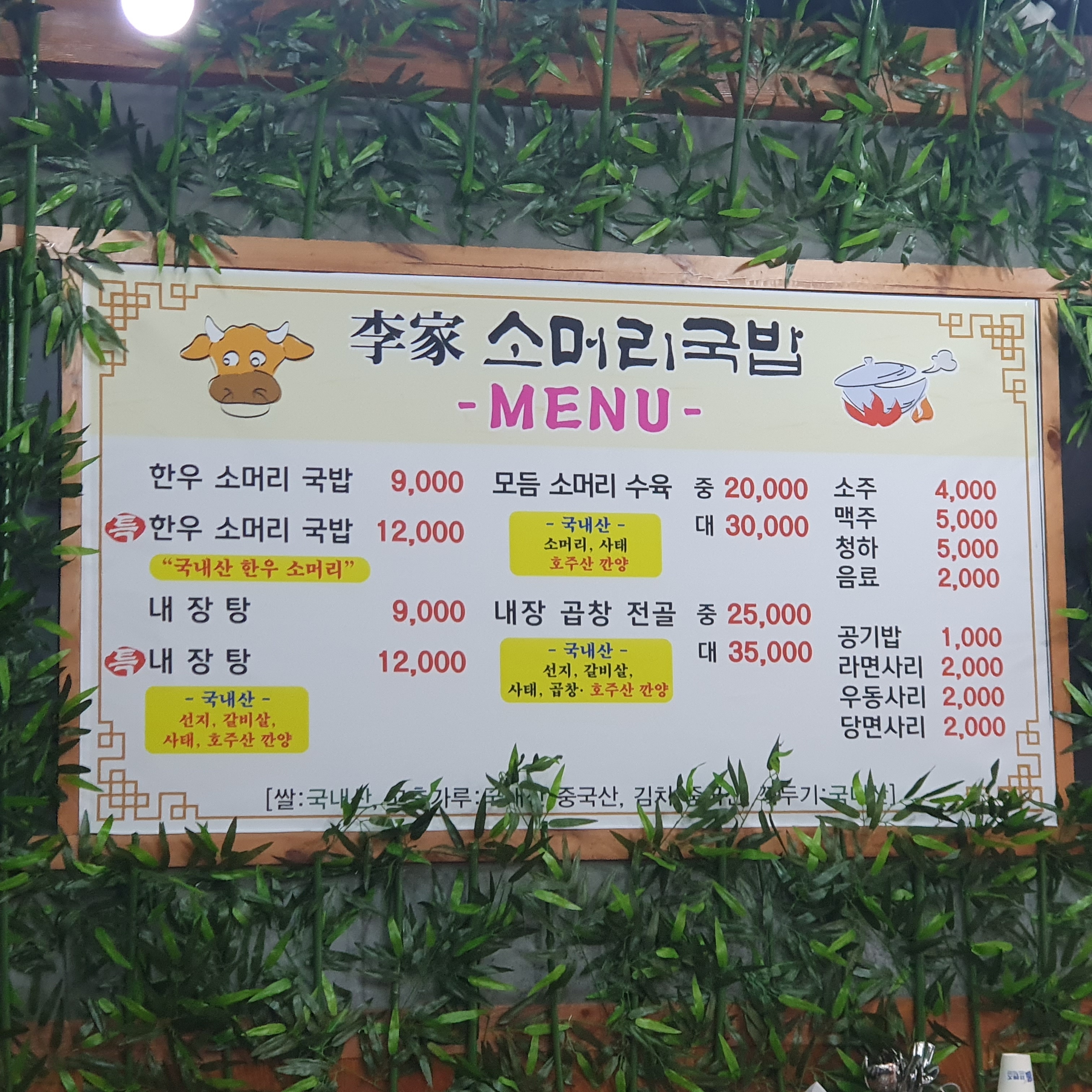이가 소머리국밥