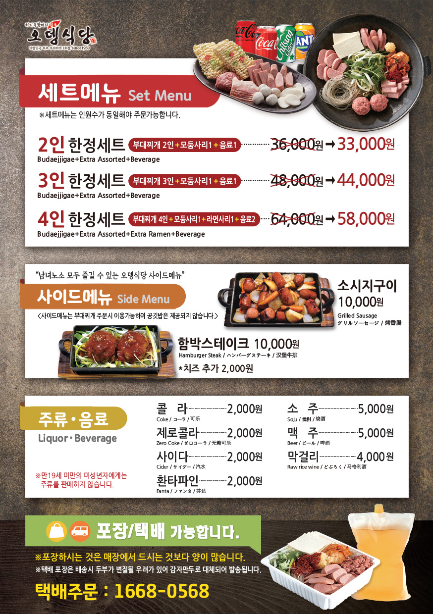 오뎅식당 의정부 별관(부대찌개거리)