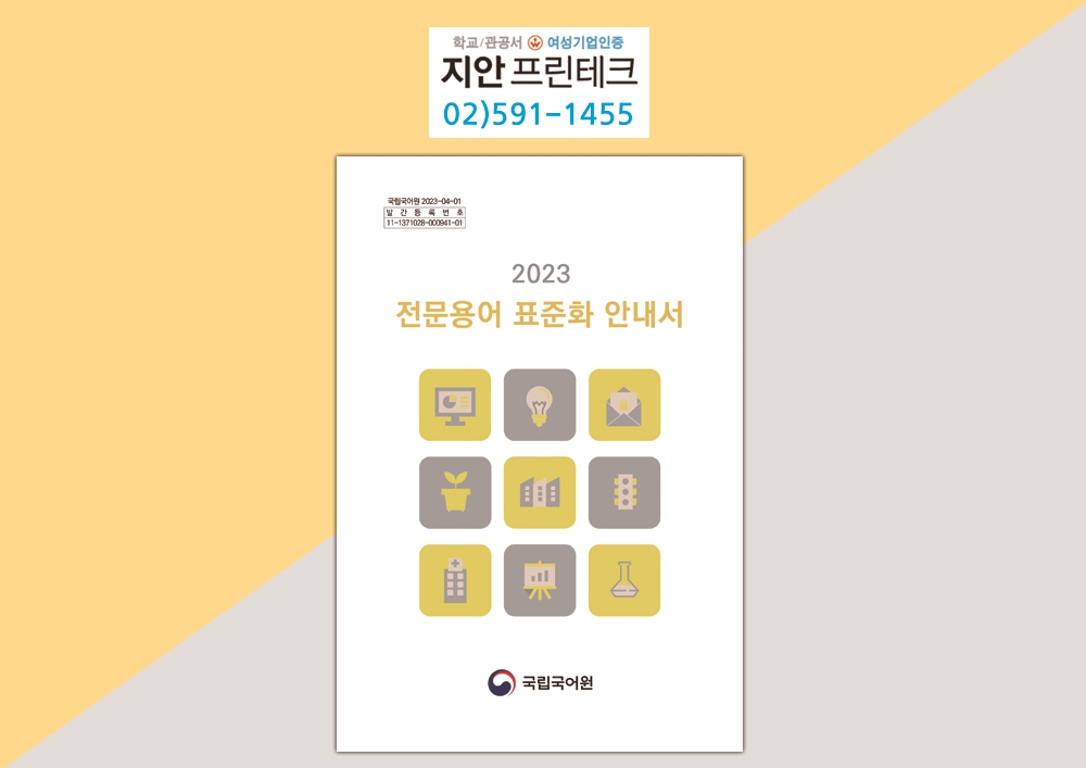 지안프린테크