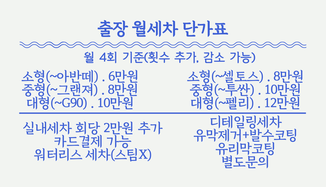 동탄청년세차