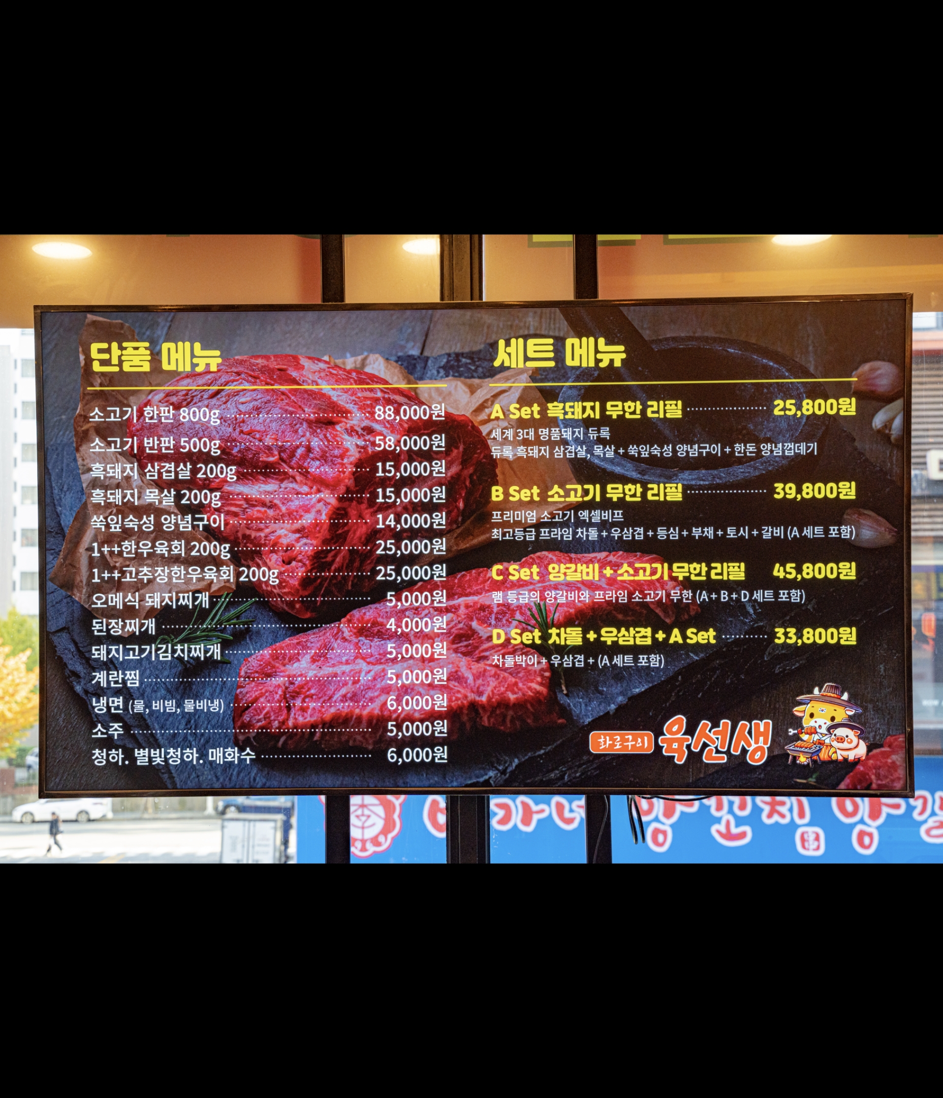 화로구이 육선생 평촌 본점