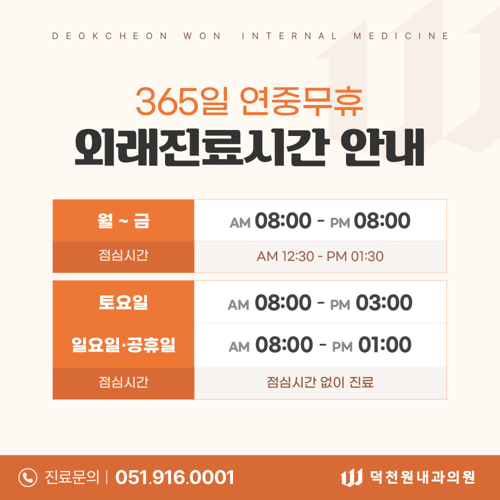 덕천원내과의원