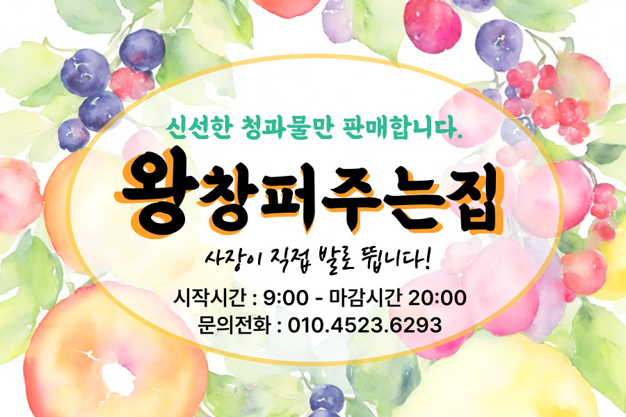 왕창퍼주는집