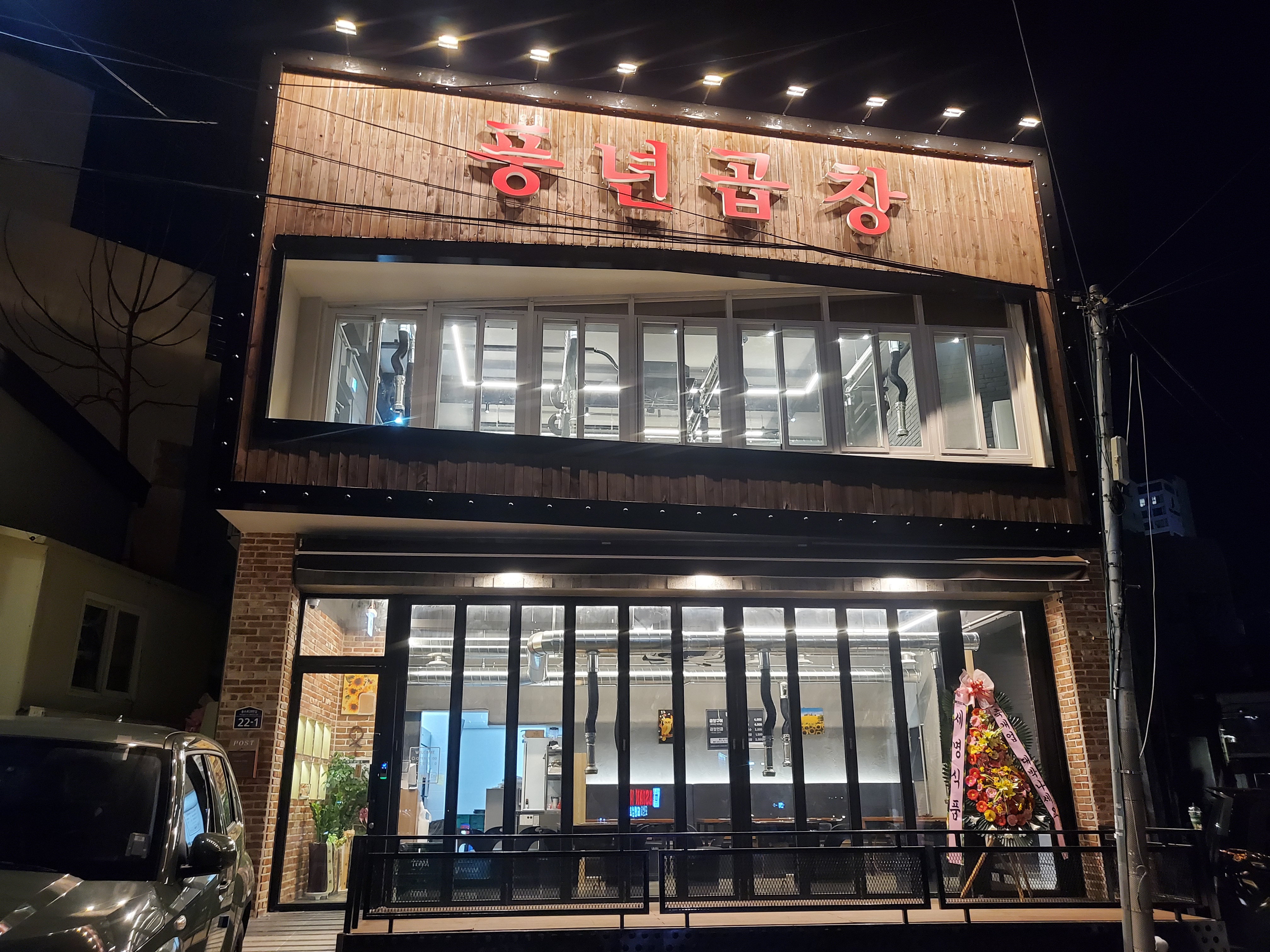 풍년곱창