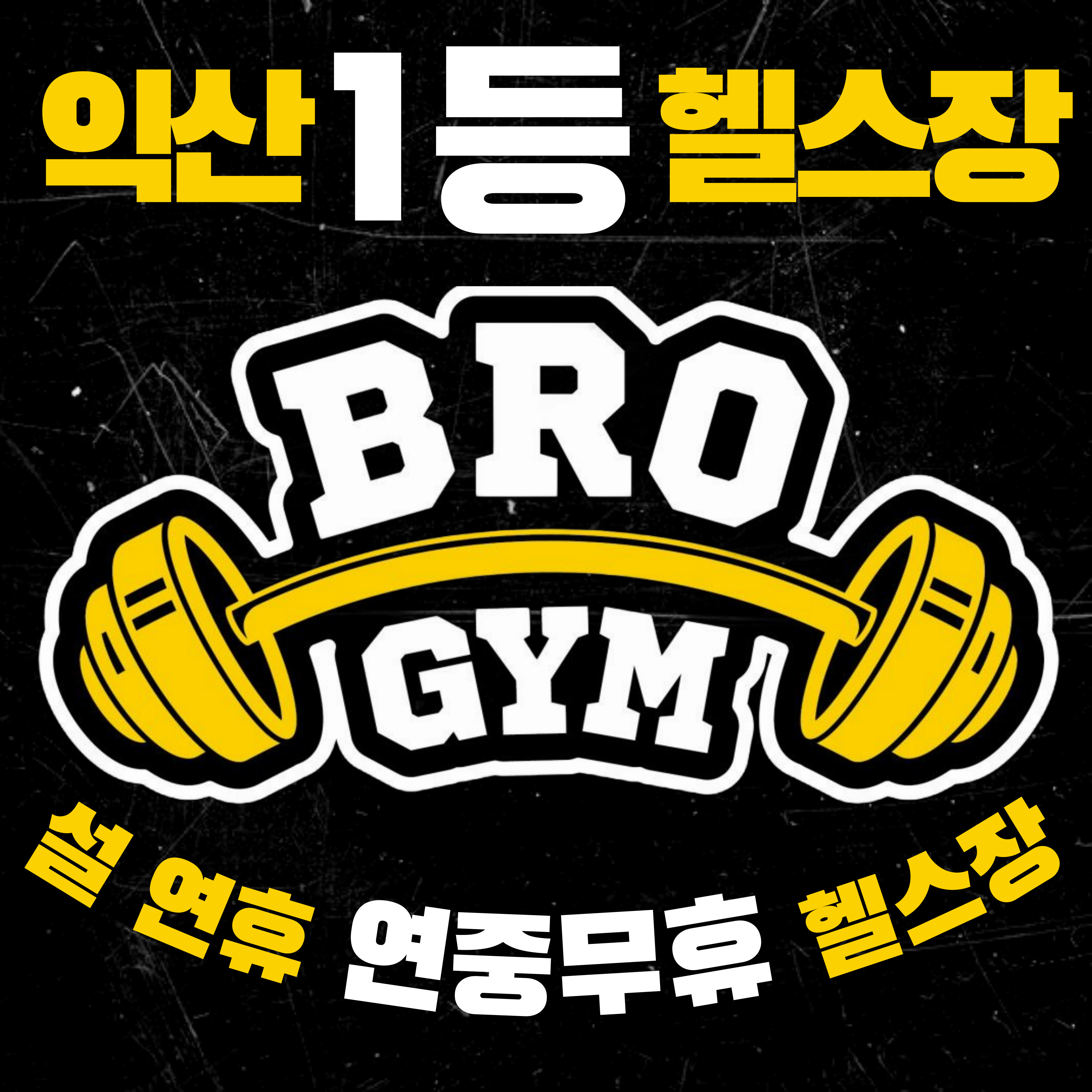 브로짐 모현점