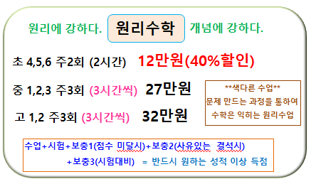 원리수학창의센터학원
