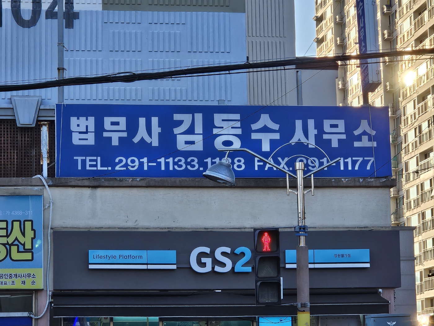 법무사법인 창원 김동수사무소