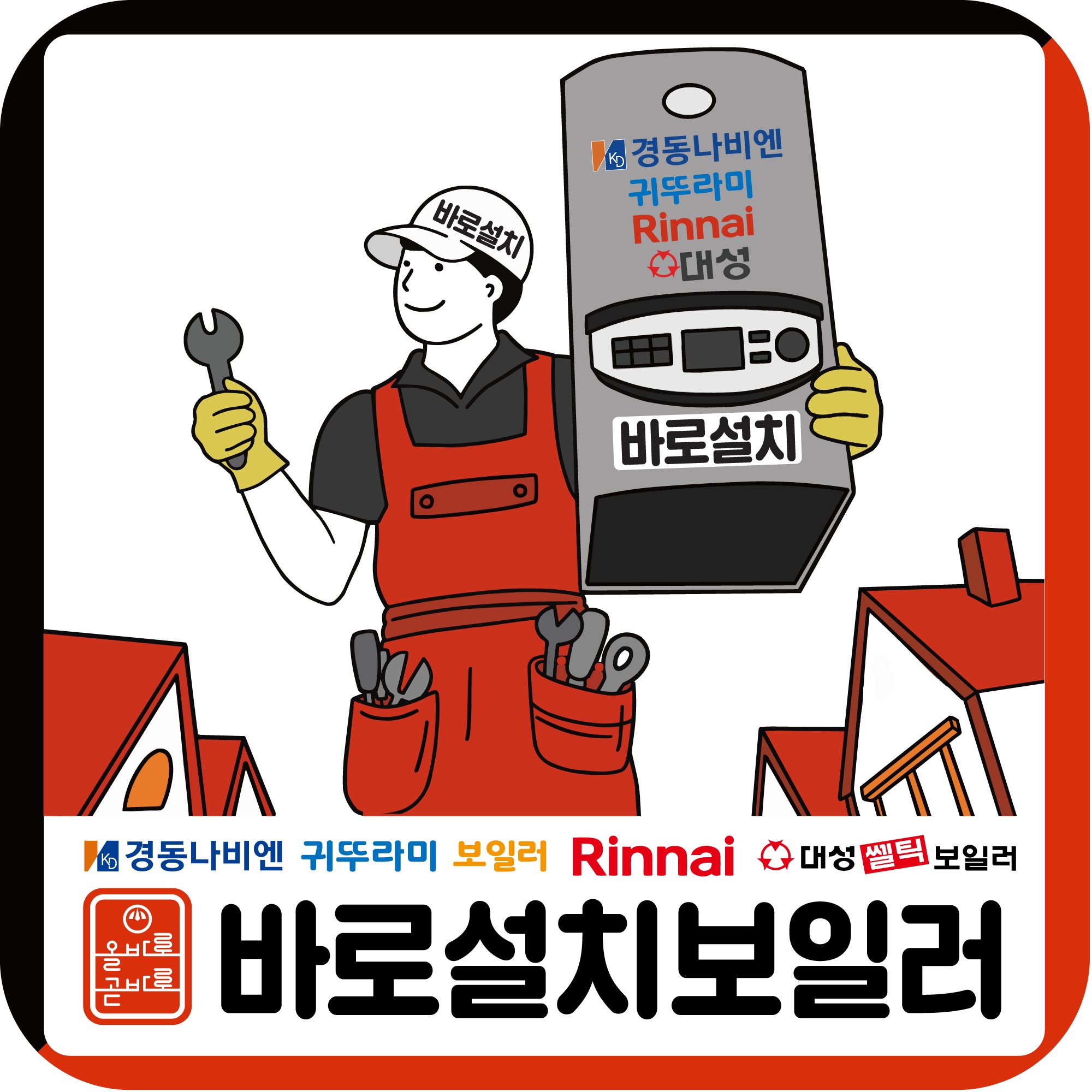 바로설치보일러 인천미추홀점