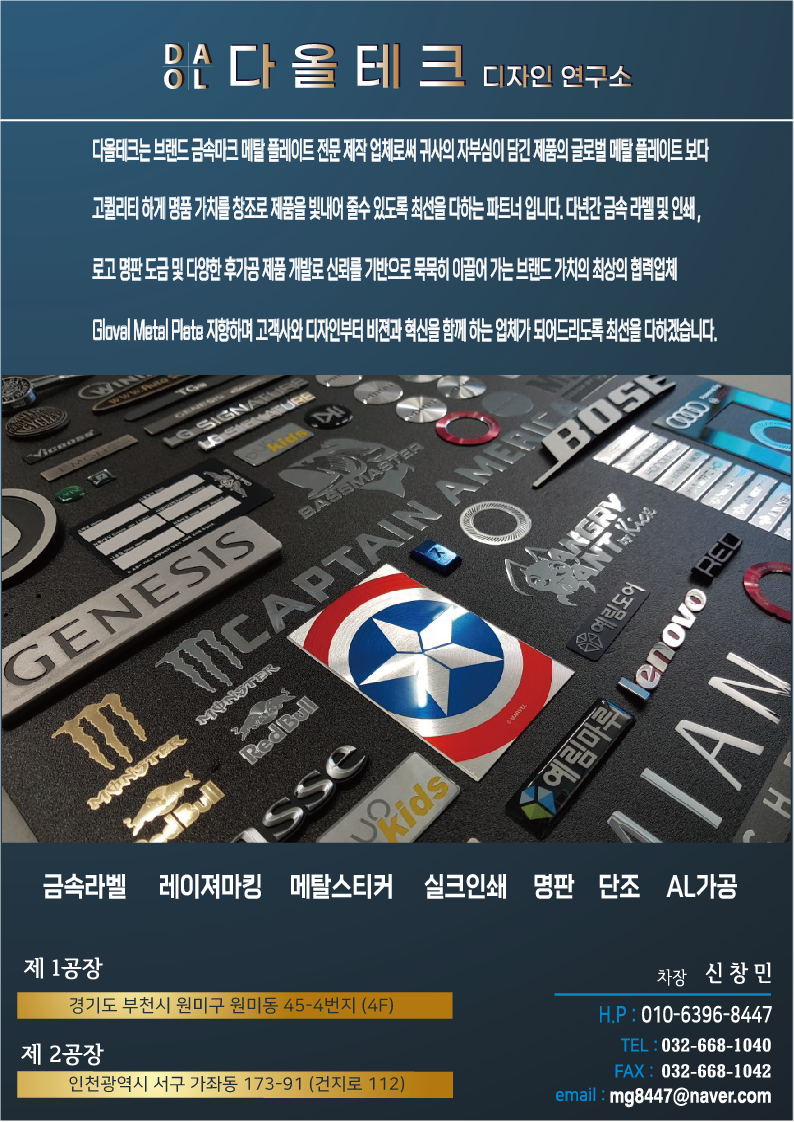 다올테크
