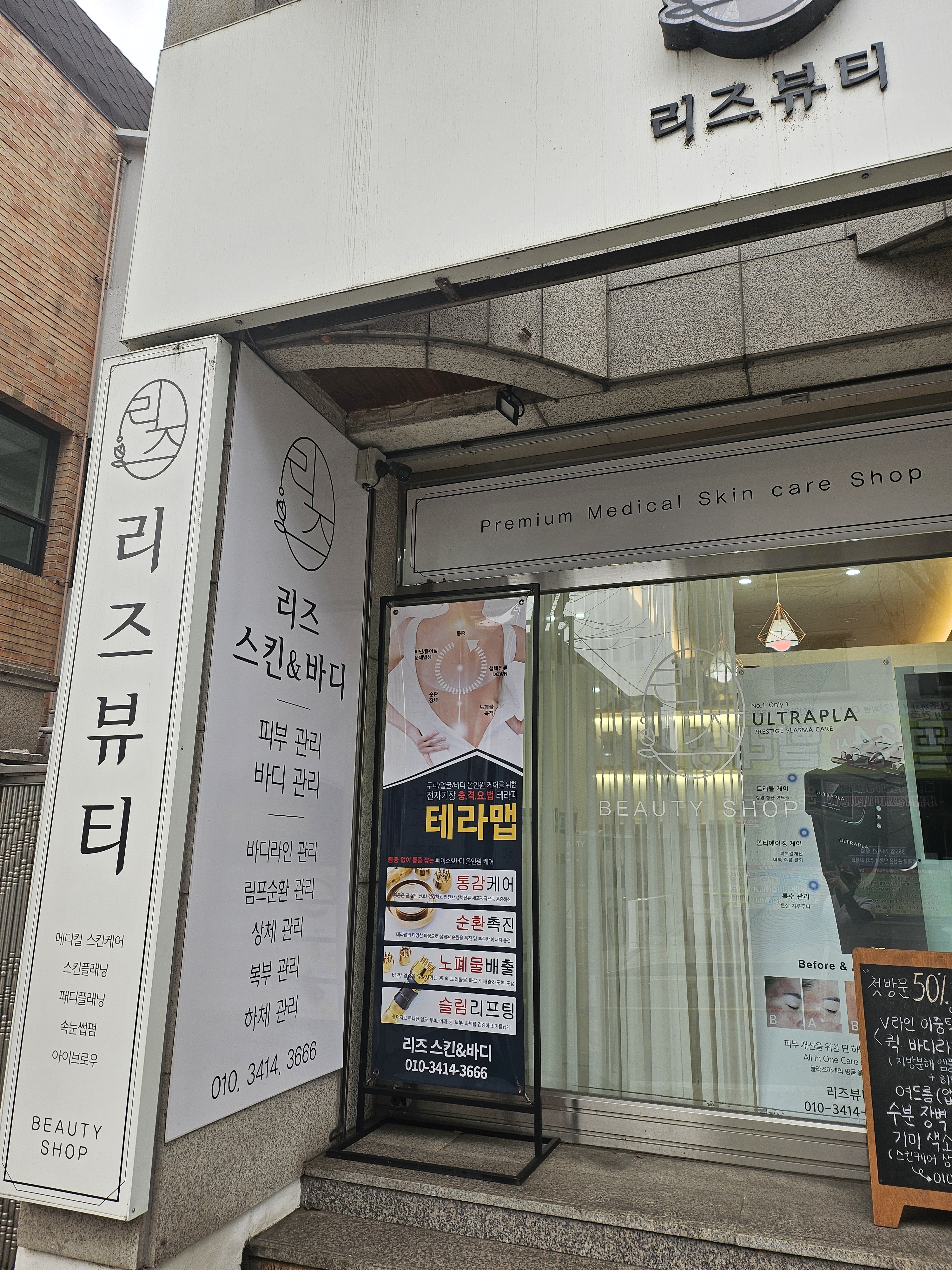 리즈뷰티&숲칼프