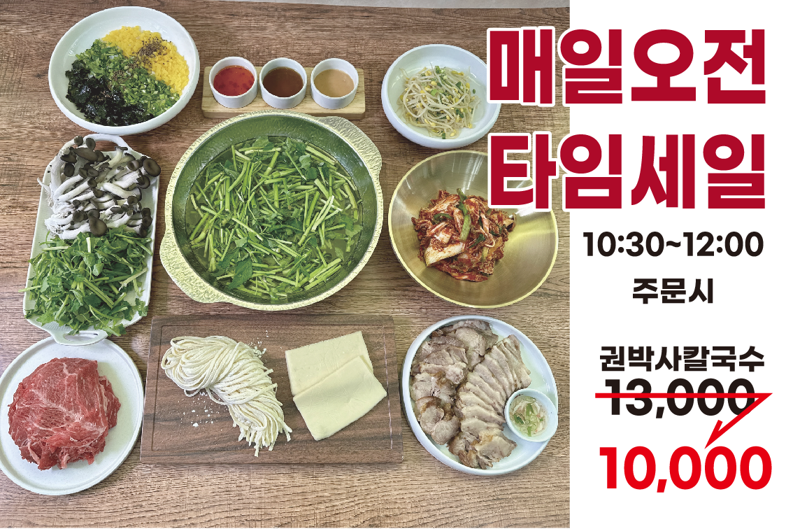 권박사 샤브 칼국수
