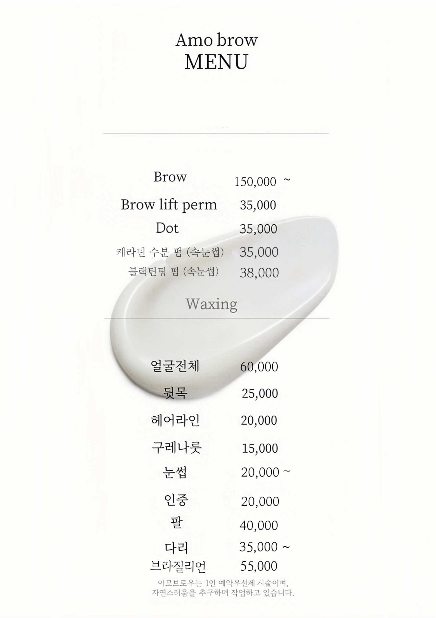 아모브로우&왁싱