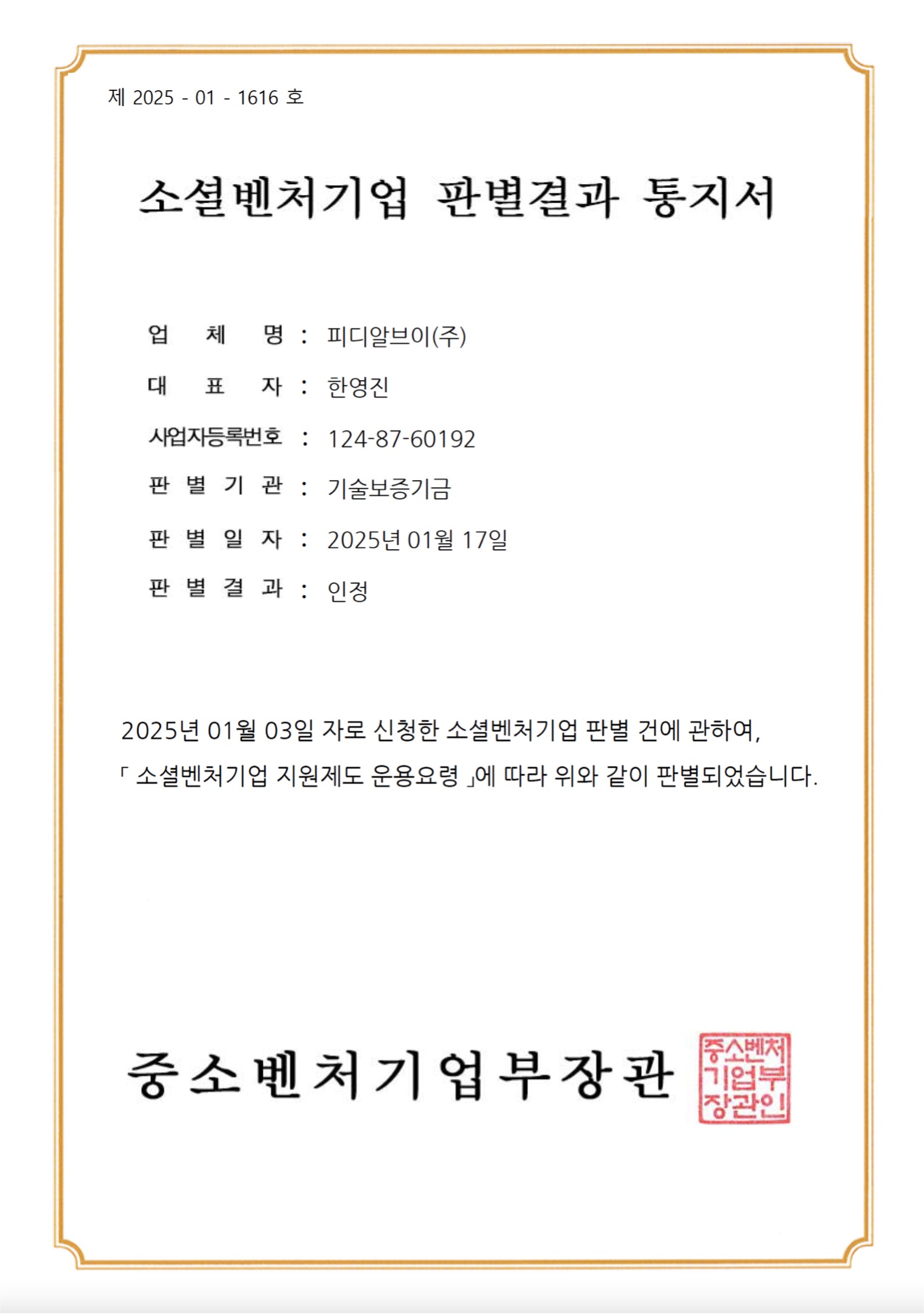 피디알브이
