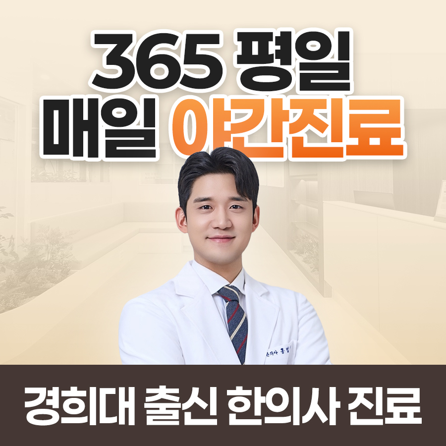 세교경희진한의원
