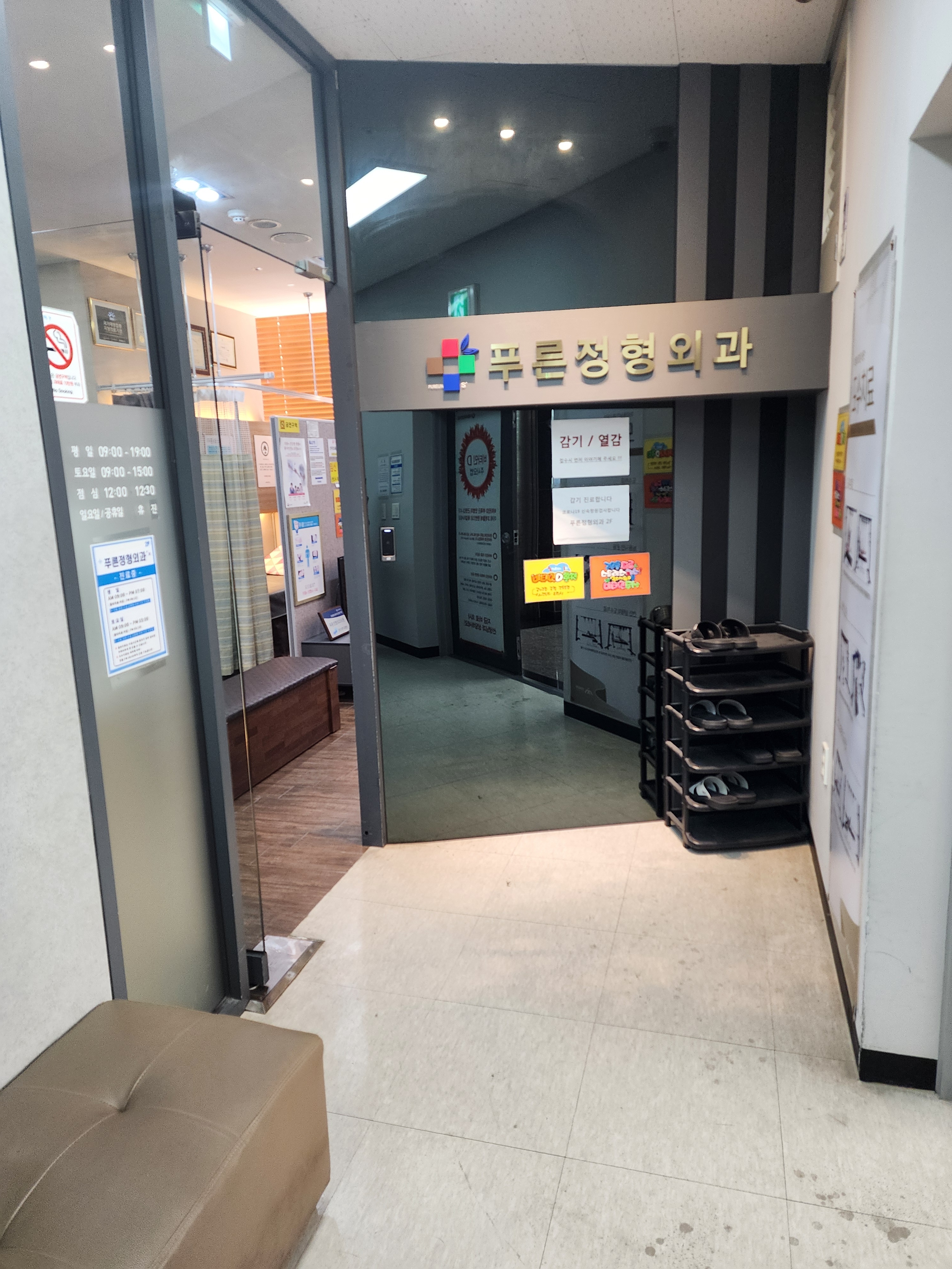 흑석메트로정형외과의원 이미지