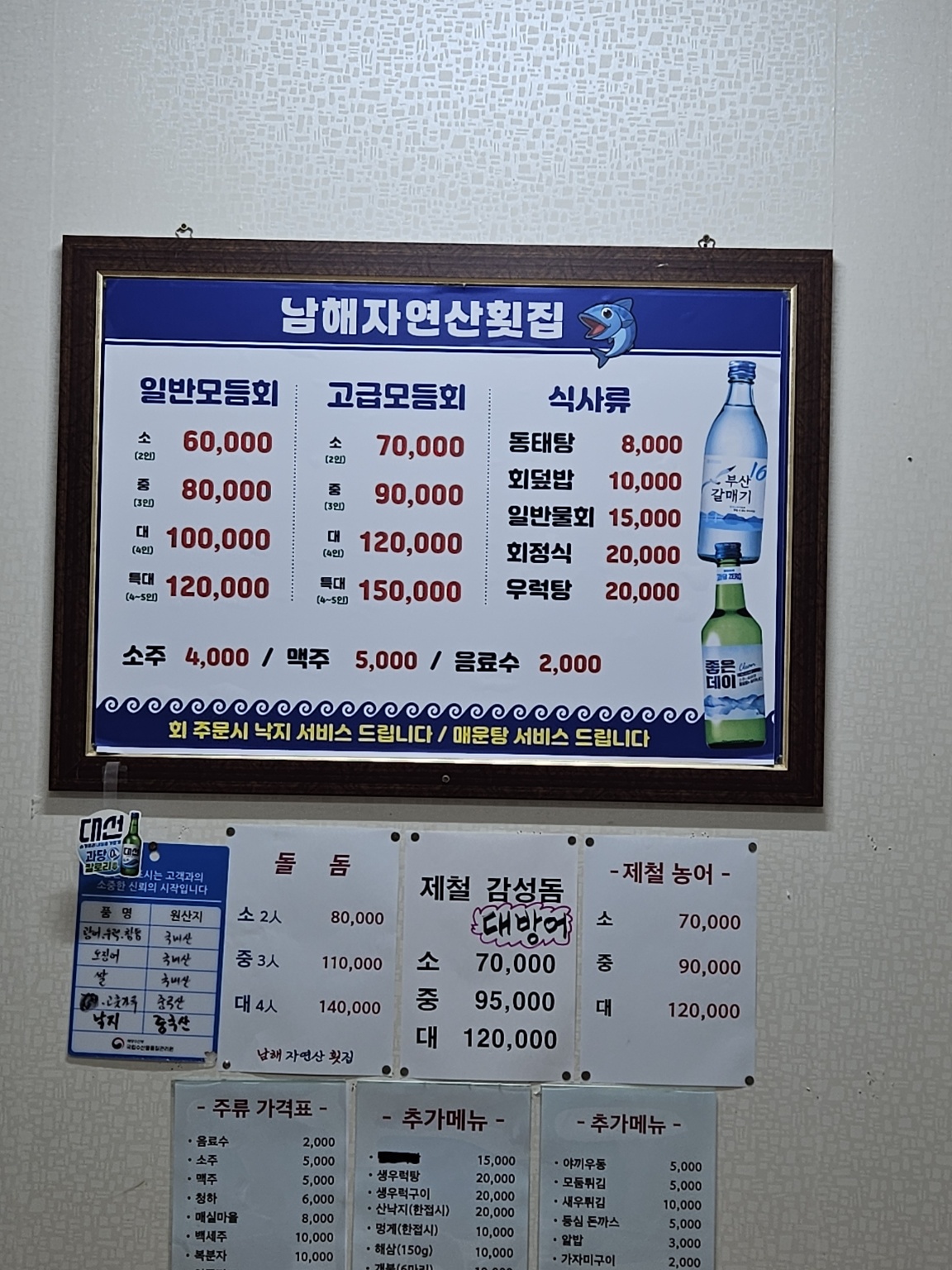 남해자연산횟집