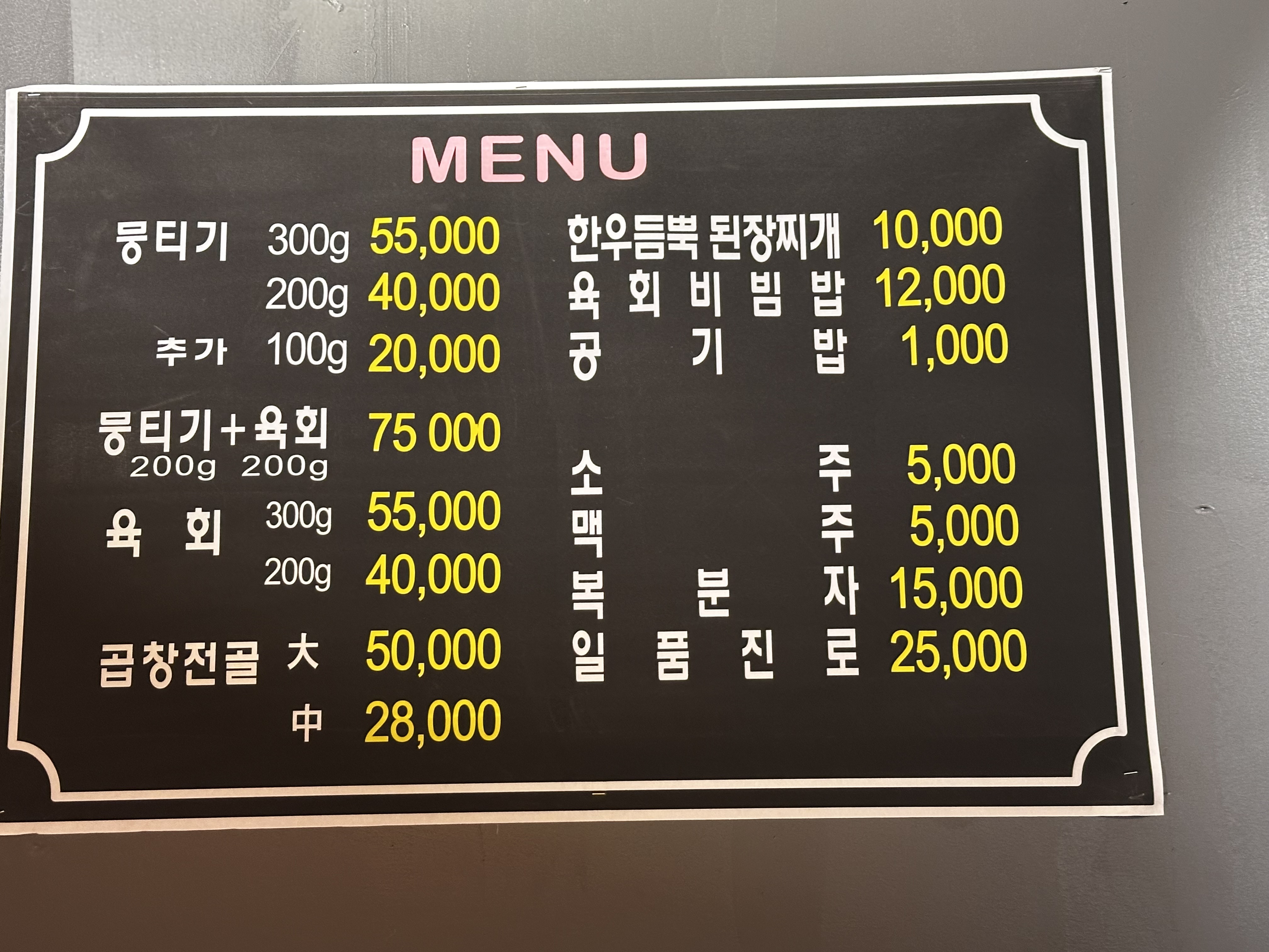 동천생고기