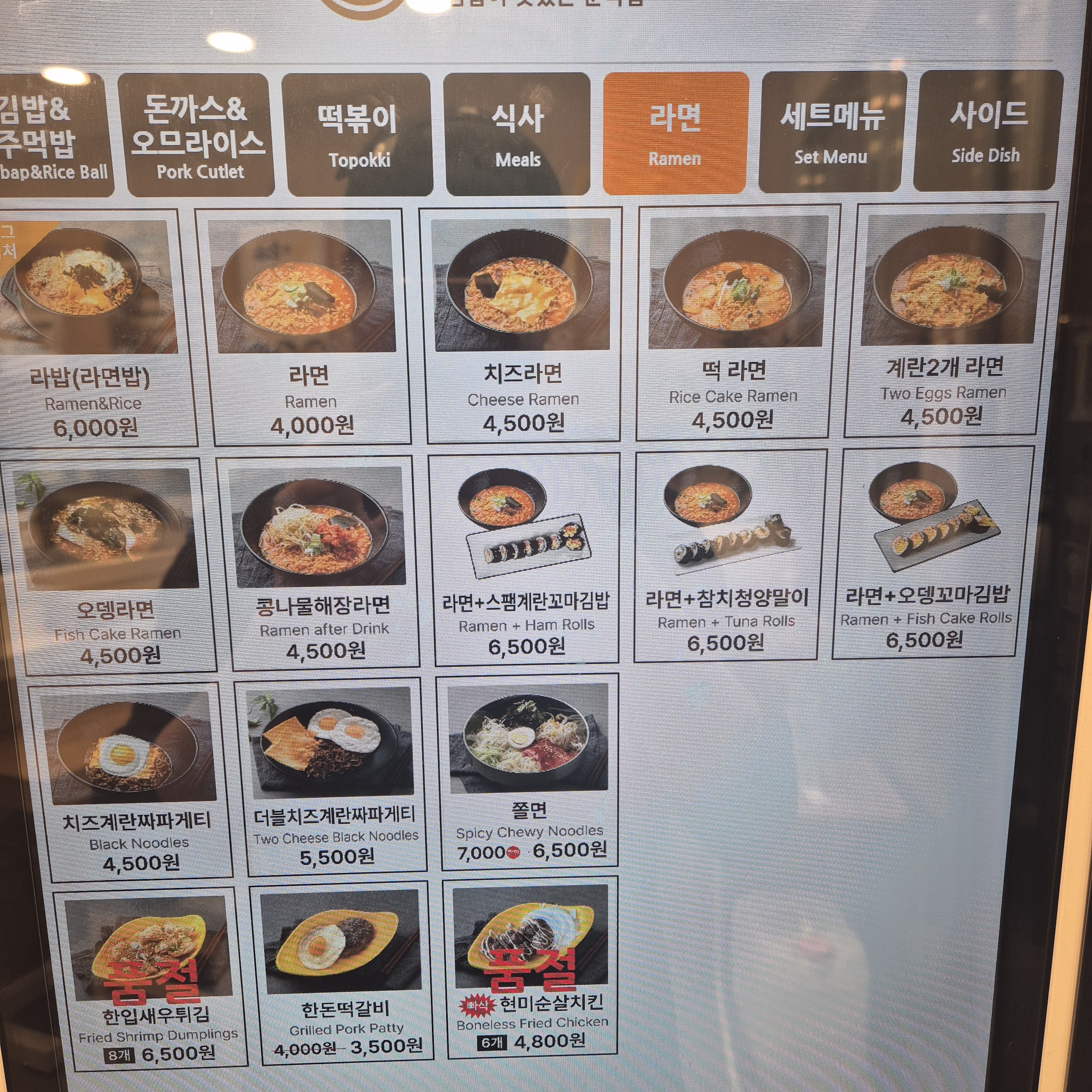 라밥 신길점