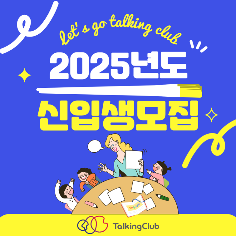 토킹클럽 어학원 화성 봉담 캠퍼스