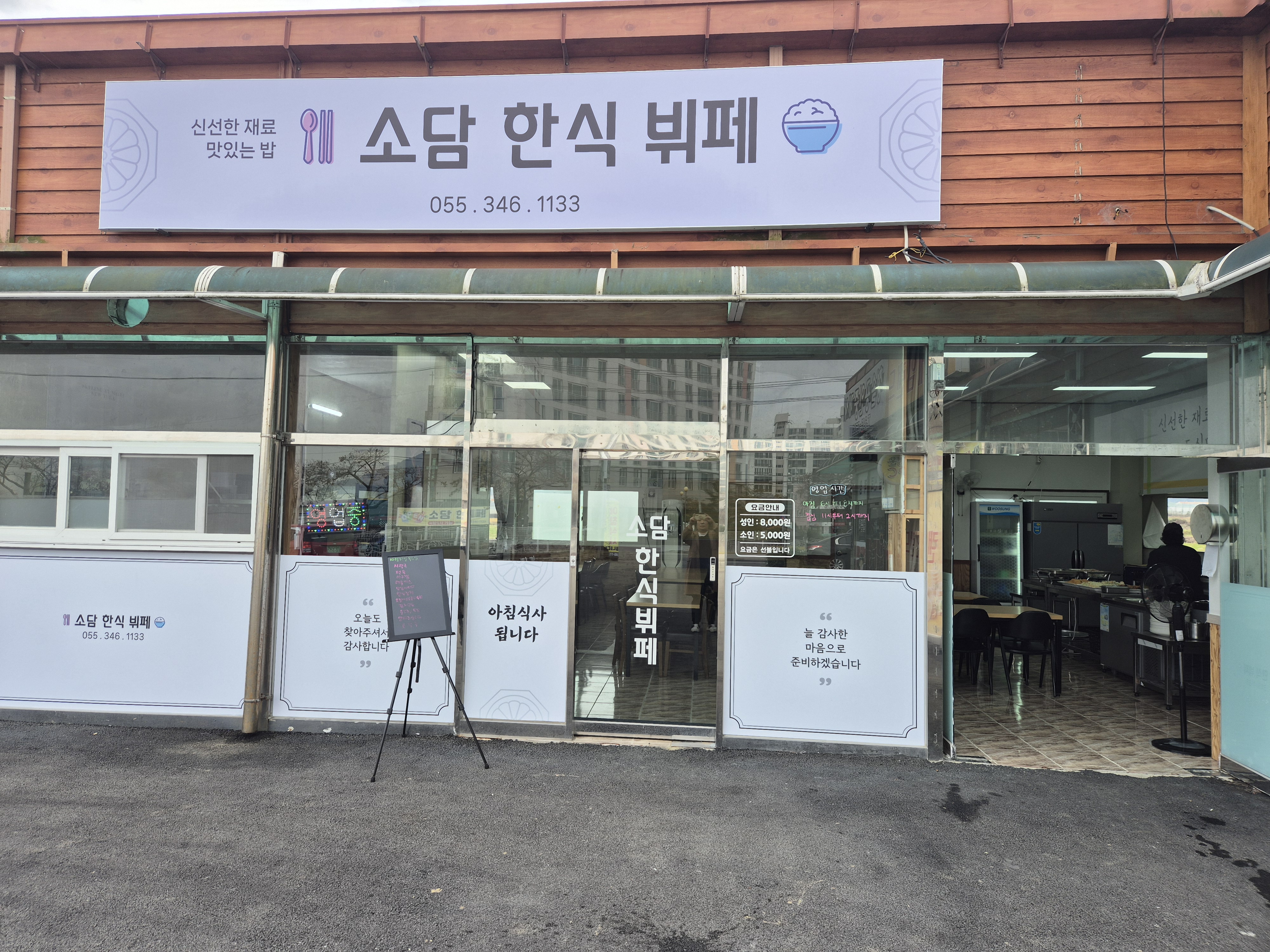소담 한식 뷔페
