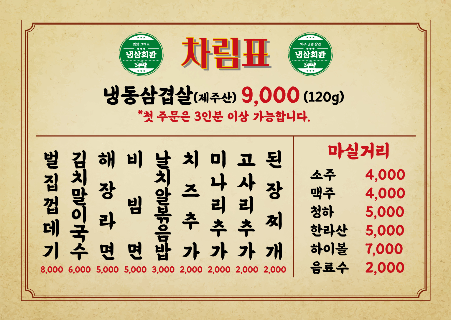냉삼회관 영천시청점