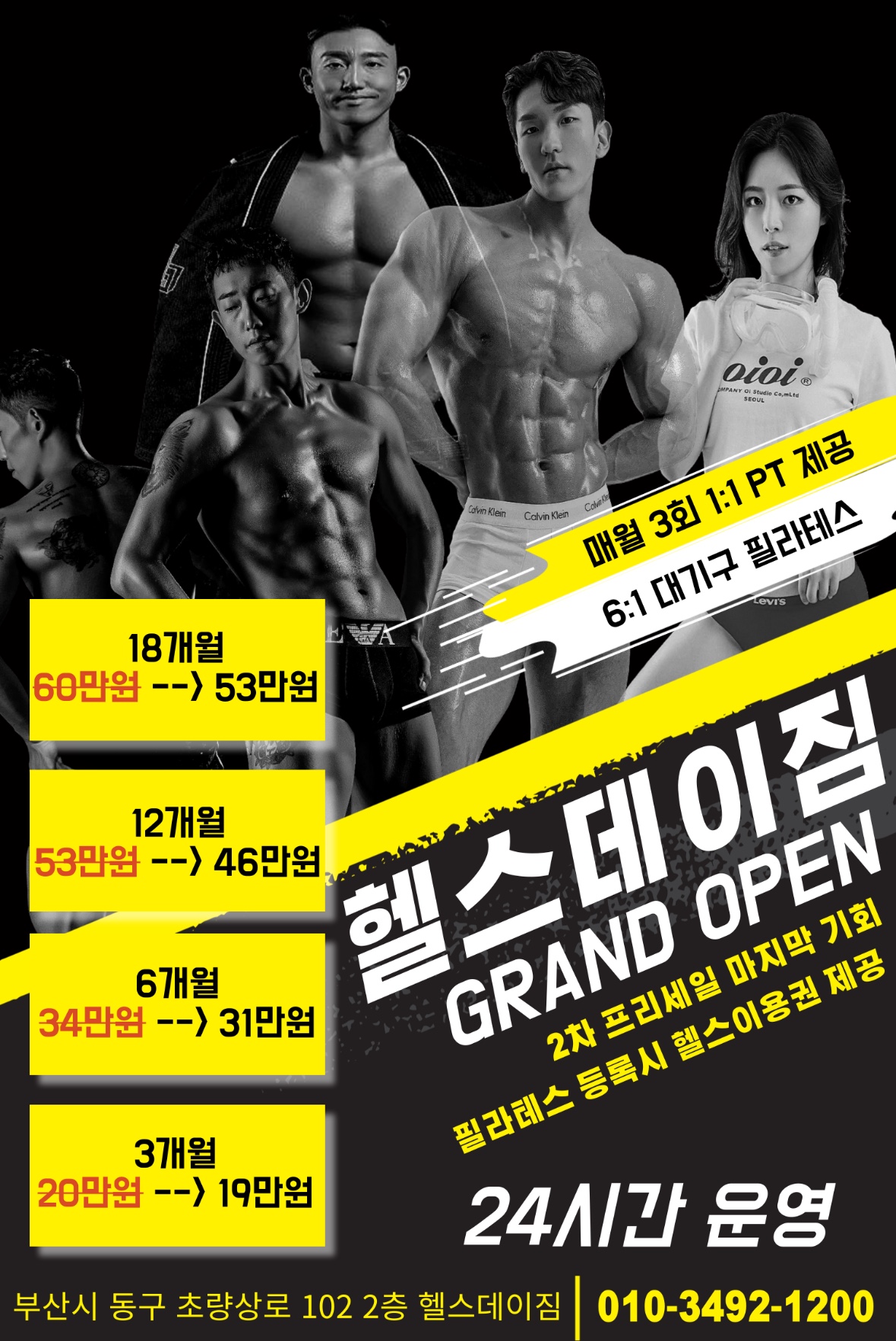 헬스데이짐
