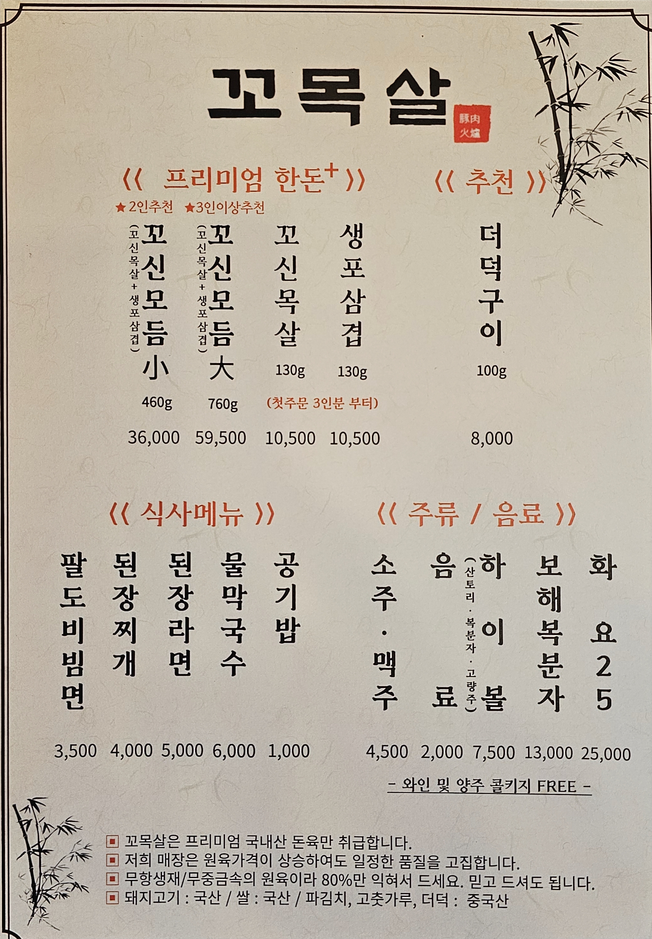 꼬목살 거제 사직 직영점
