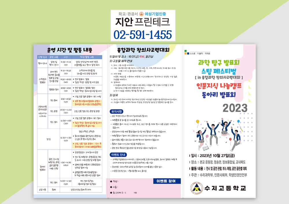 지안프린테크