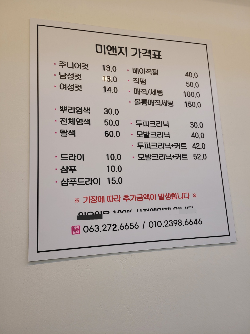 미앤지뷰티샵 서신점