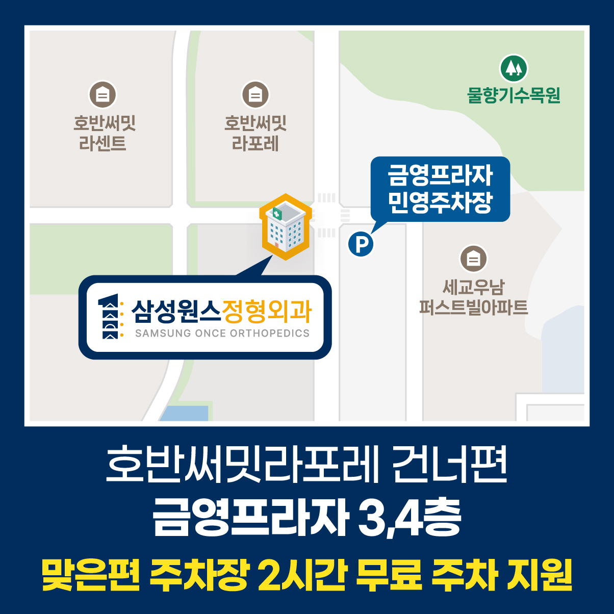 삼성원스정형외과의원 세교