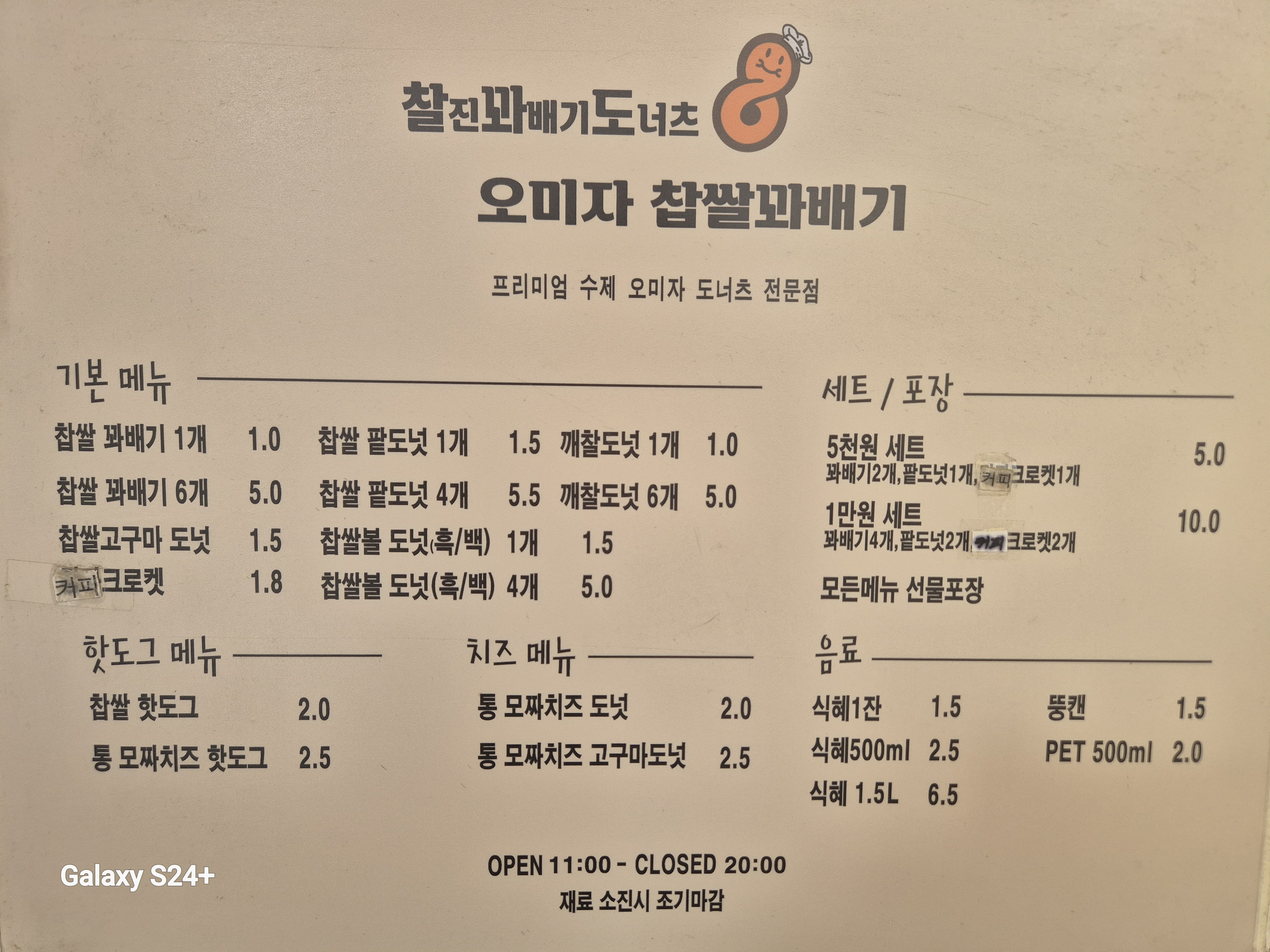 찰꽈도오미자찹쌀꽈배기 경기지사